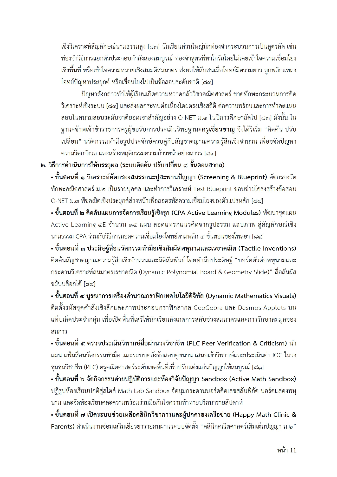 ตัวอย่างงาน หน้า 11