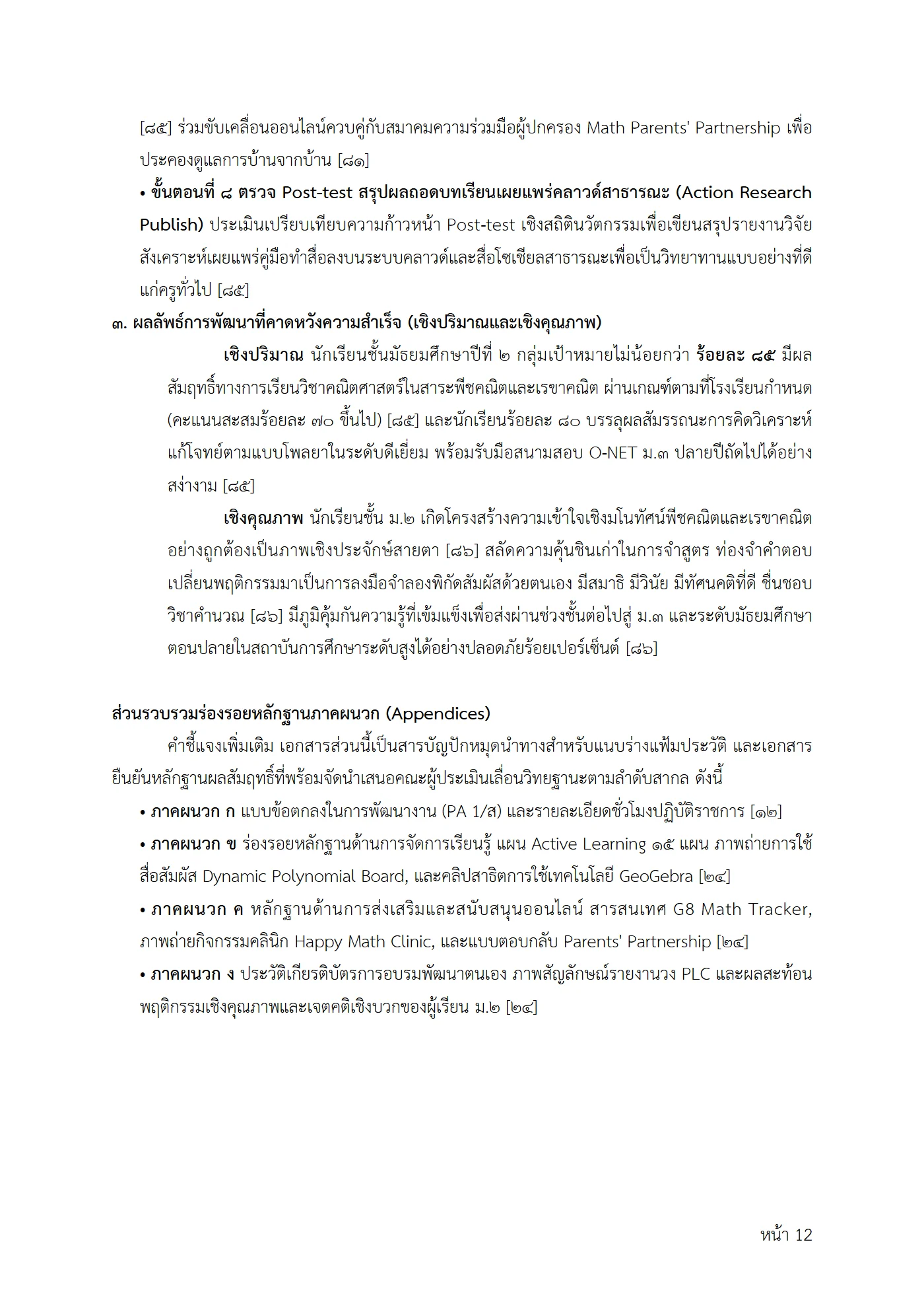 ตัวอย่างงาน หน้า 12