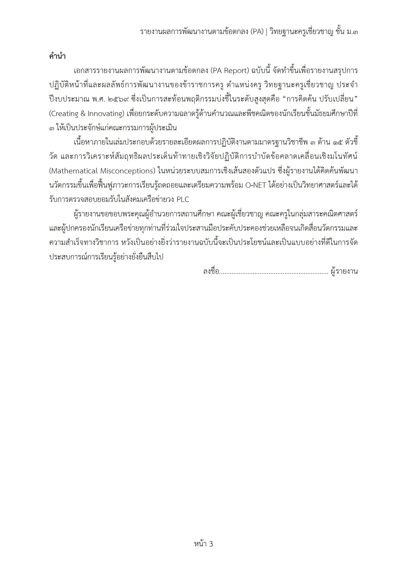 ตัวอย่างงาน หน้า 3