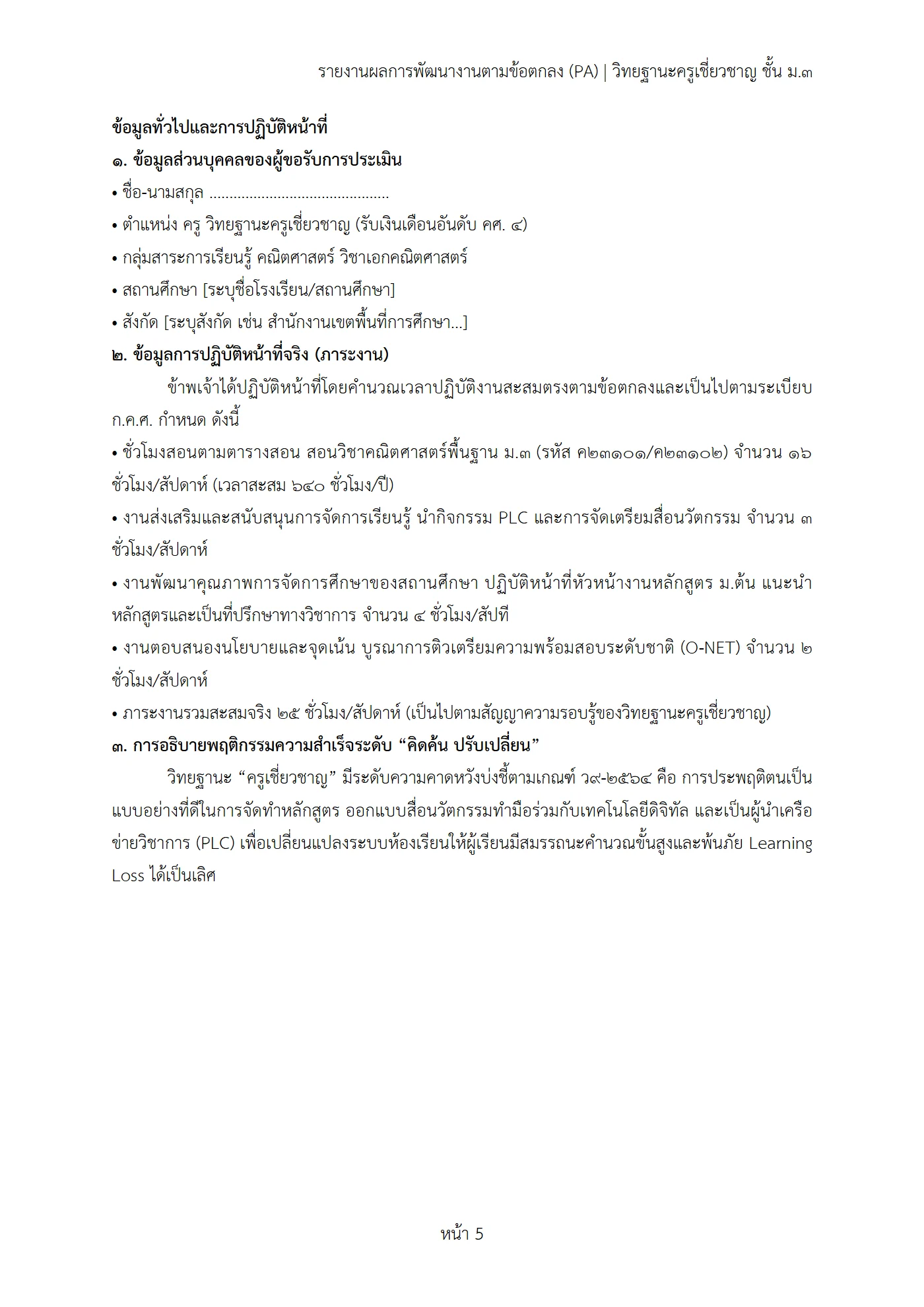 ตัวอย่างงาน หน้า 5