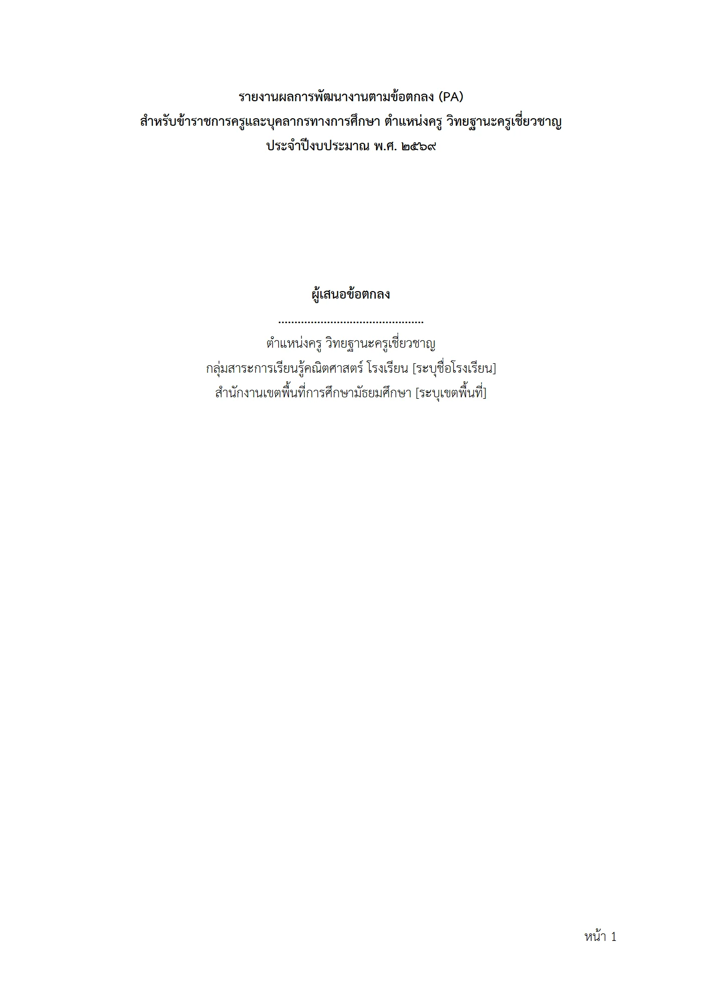 ตัวอย่างงาน หน้า 1