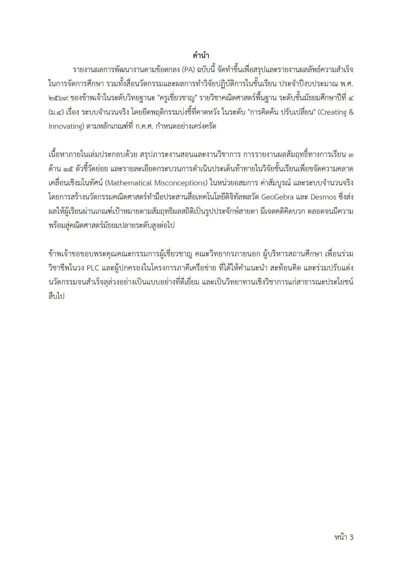 ตัวอย่างงาน หน้า 3