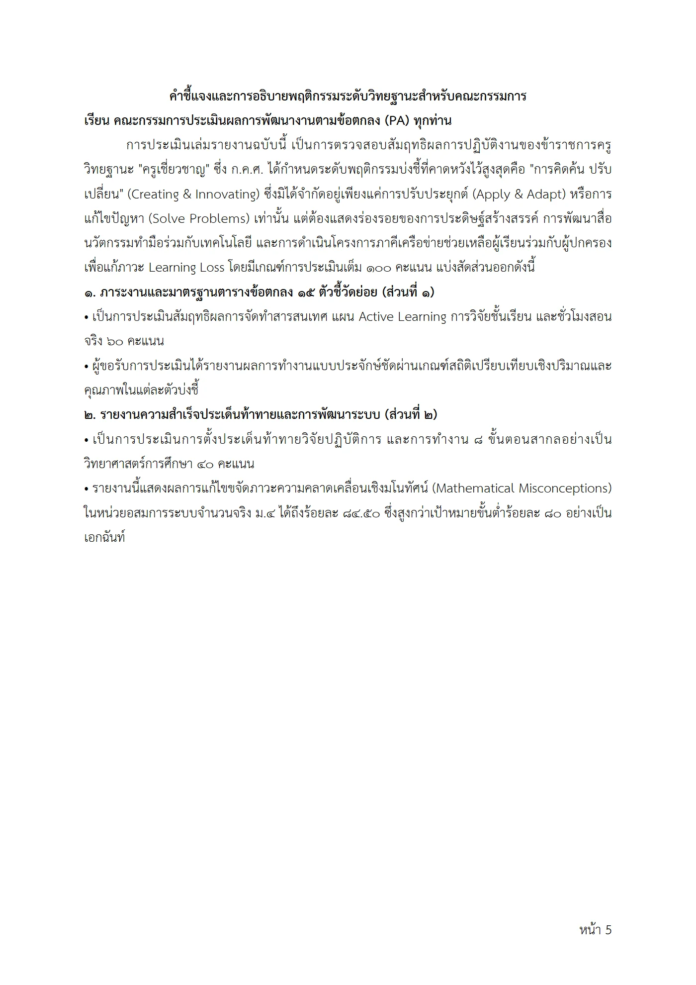 ตัวอย่างงาน หน้า 5