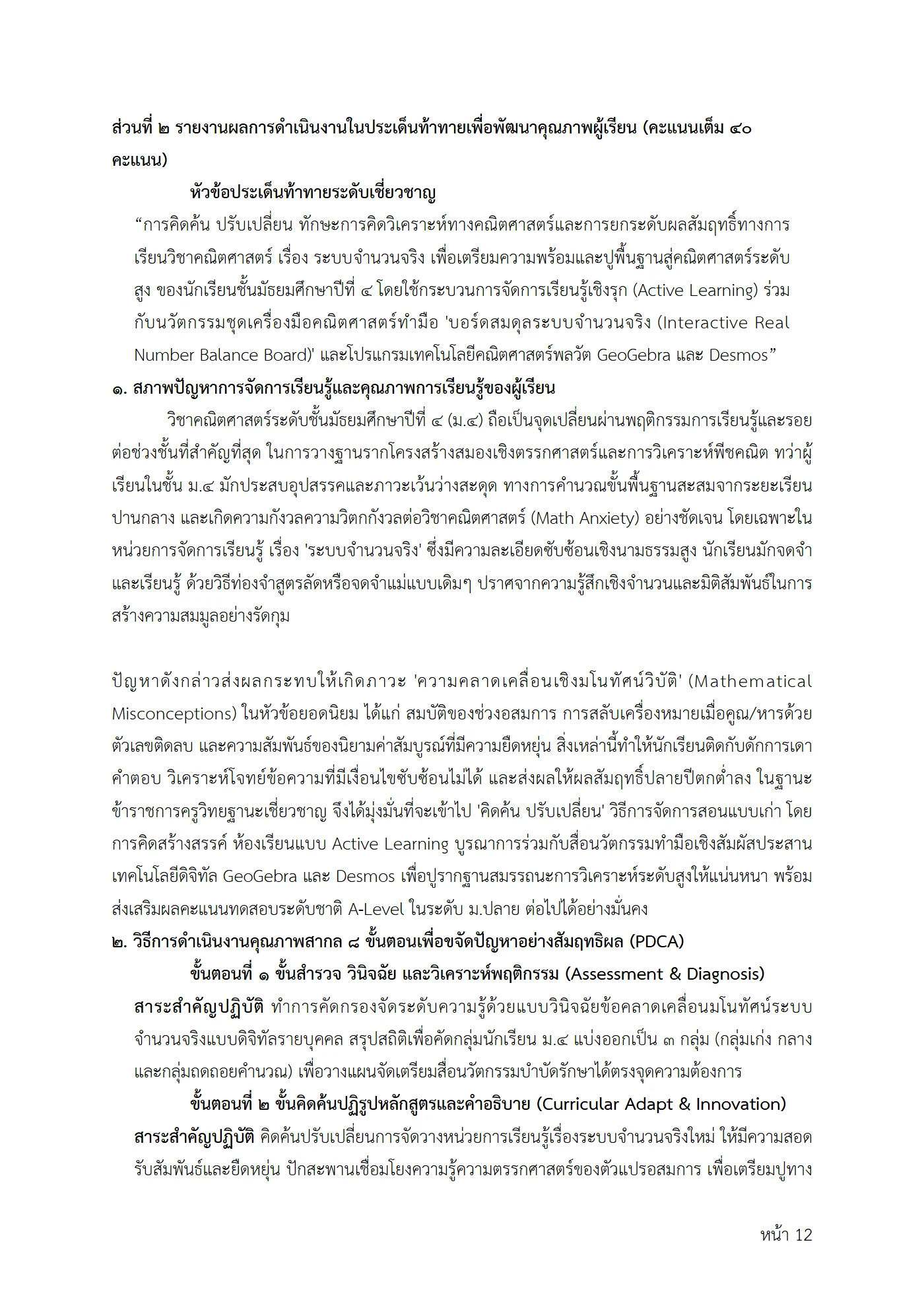 ตัวอย่างงาน หน้า 12