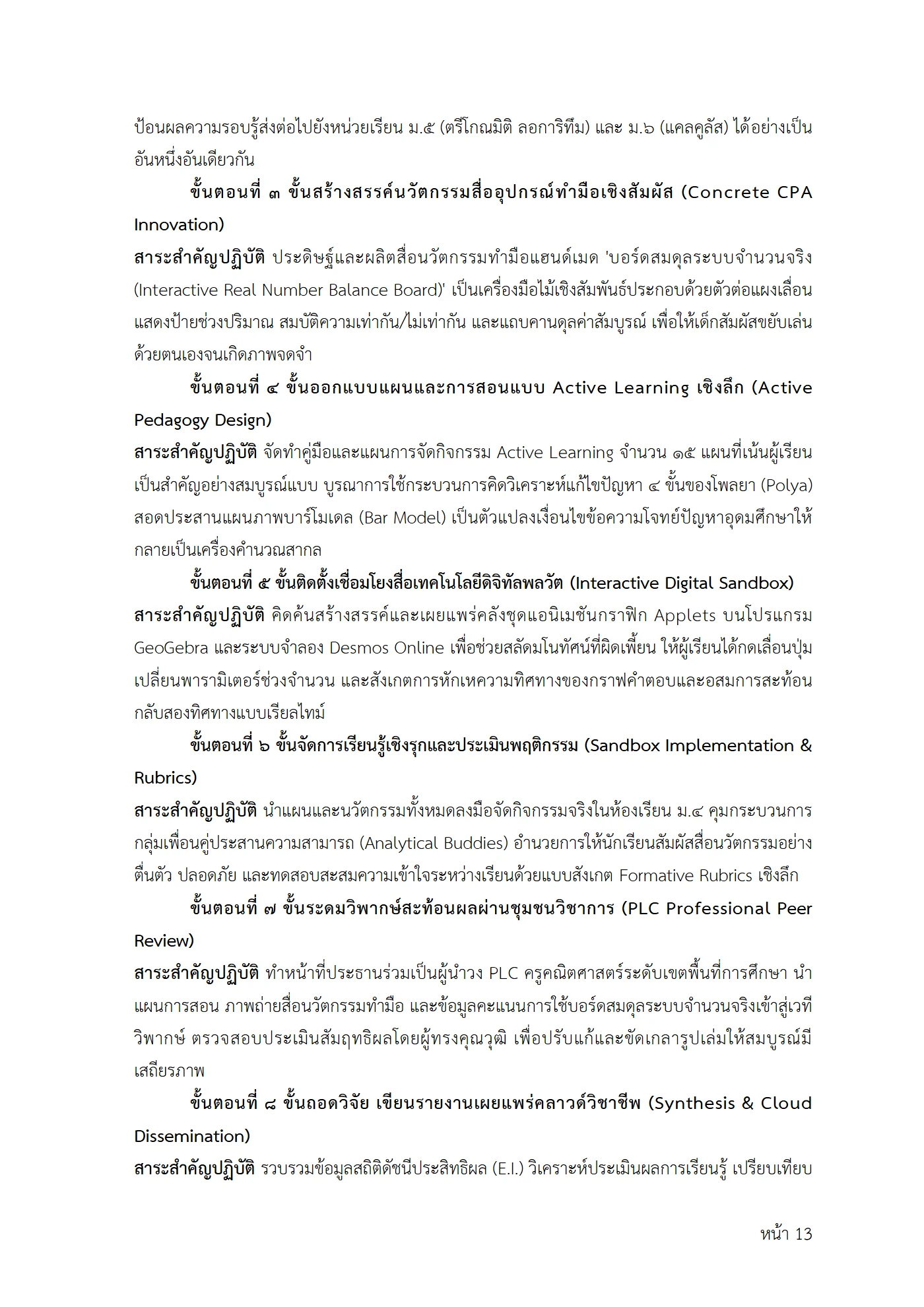 ตัวอย่างงาน หน้า 13