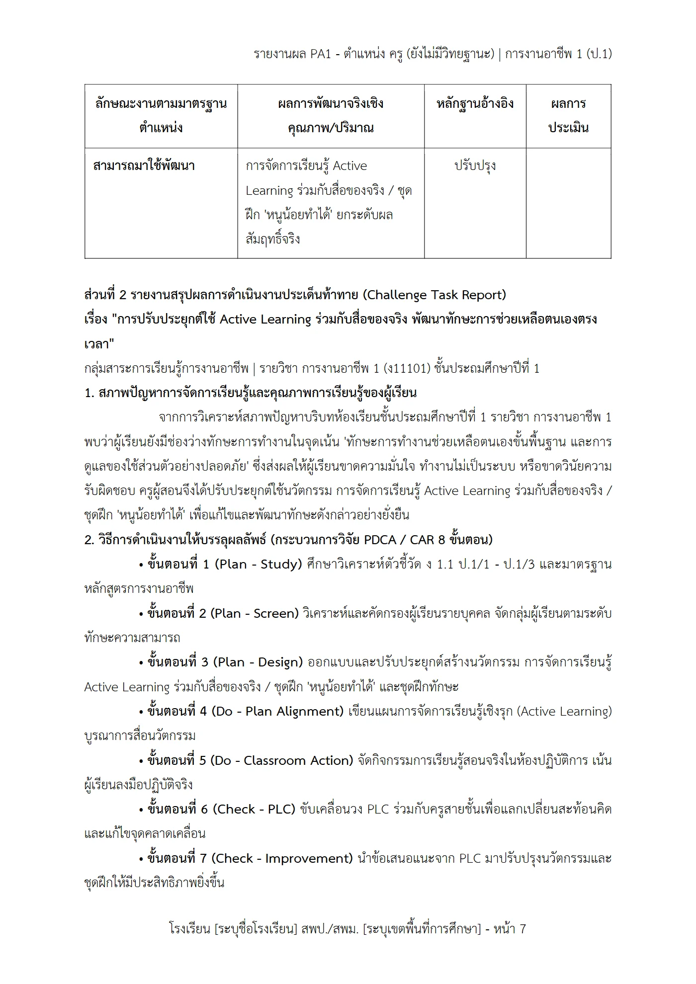 ตัวอย่างงาน หน้า 7