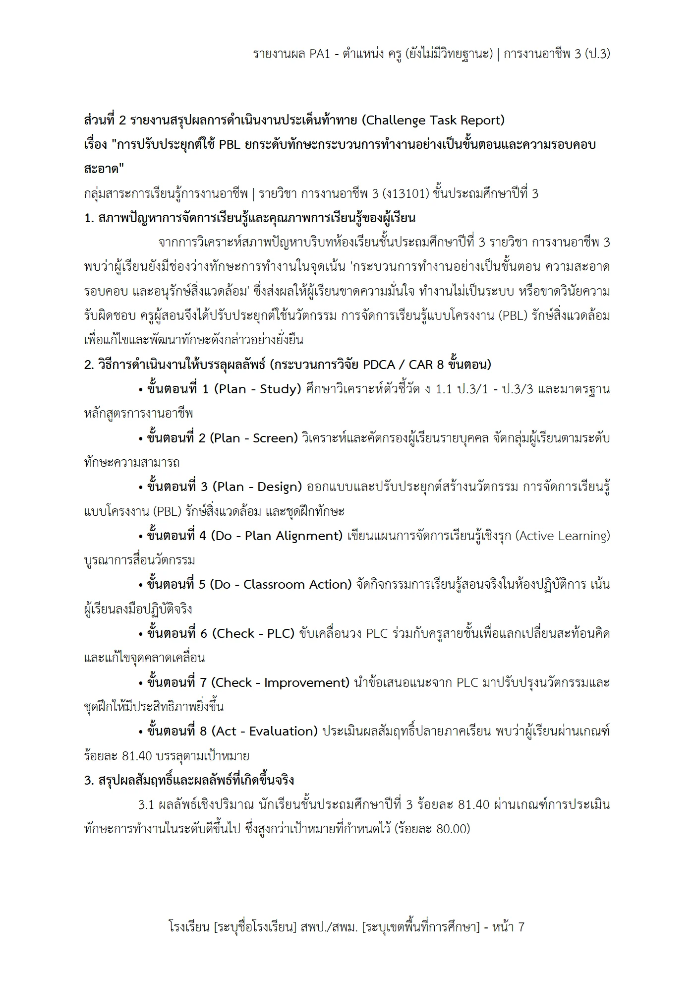 ตัวอย่างงาน หน้า 7