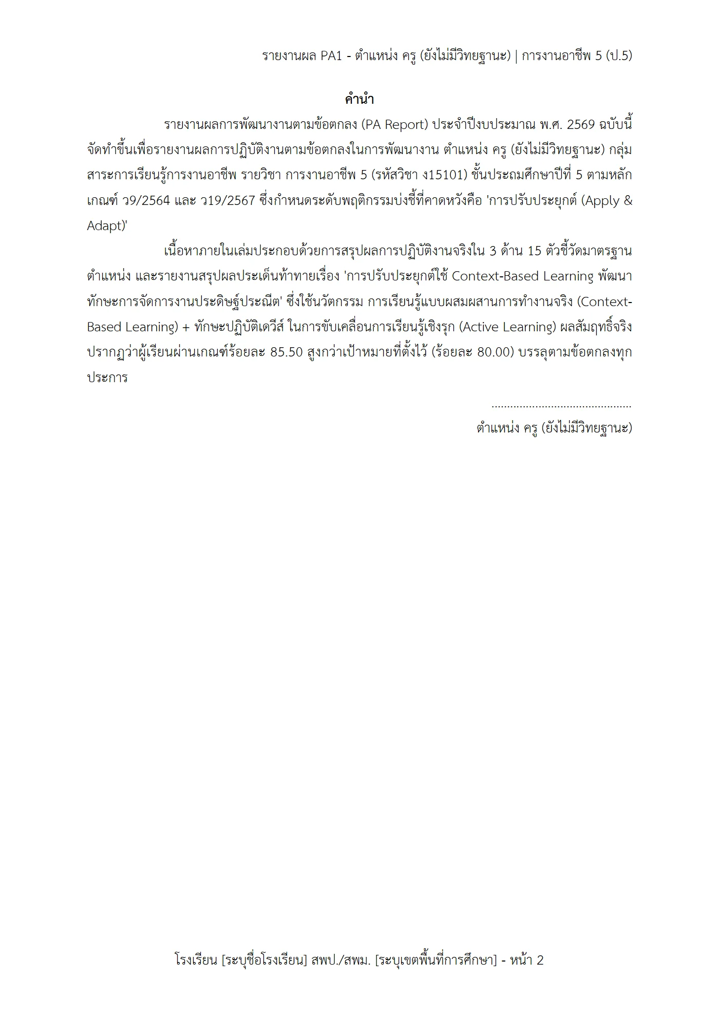 ตัวอย่างงาน หน้า 2