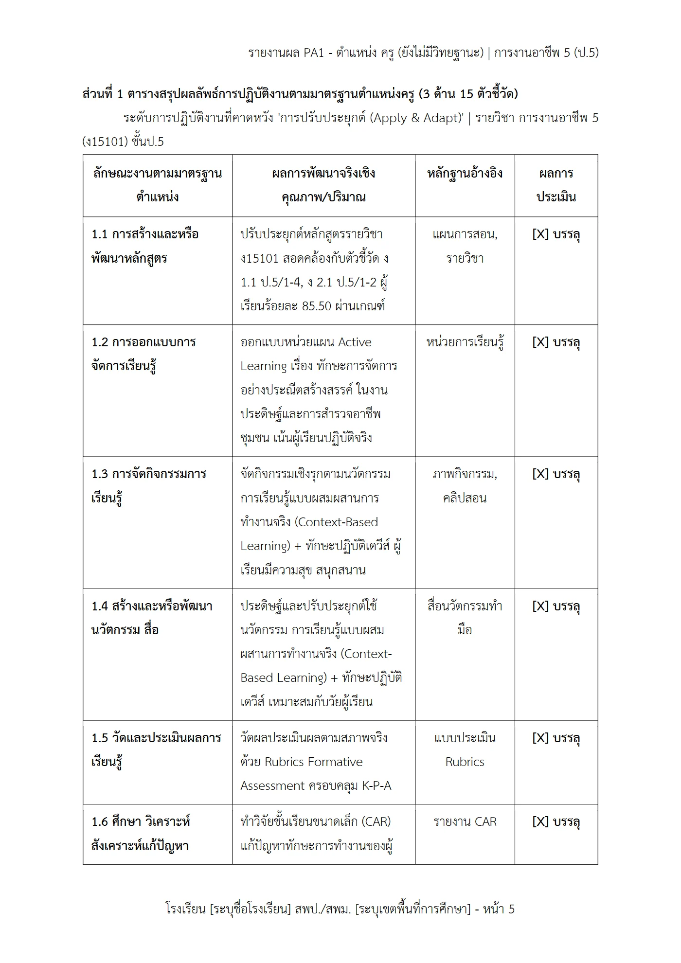 ตัวอย่างงาน หน้า 5