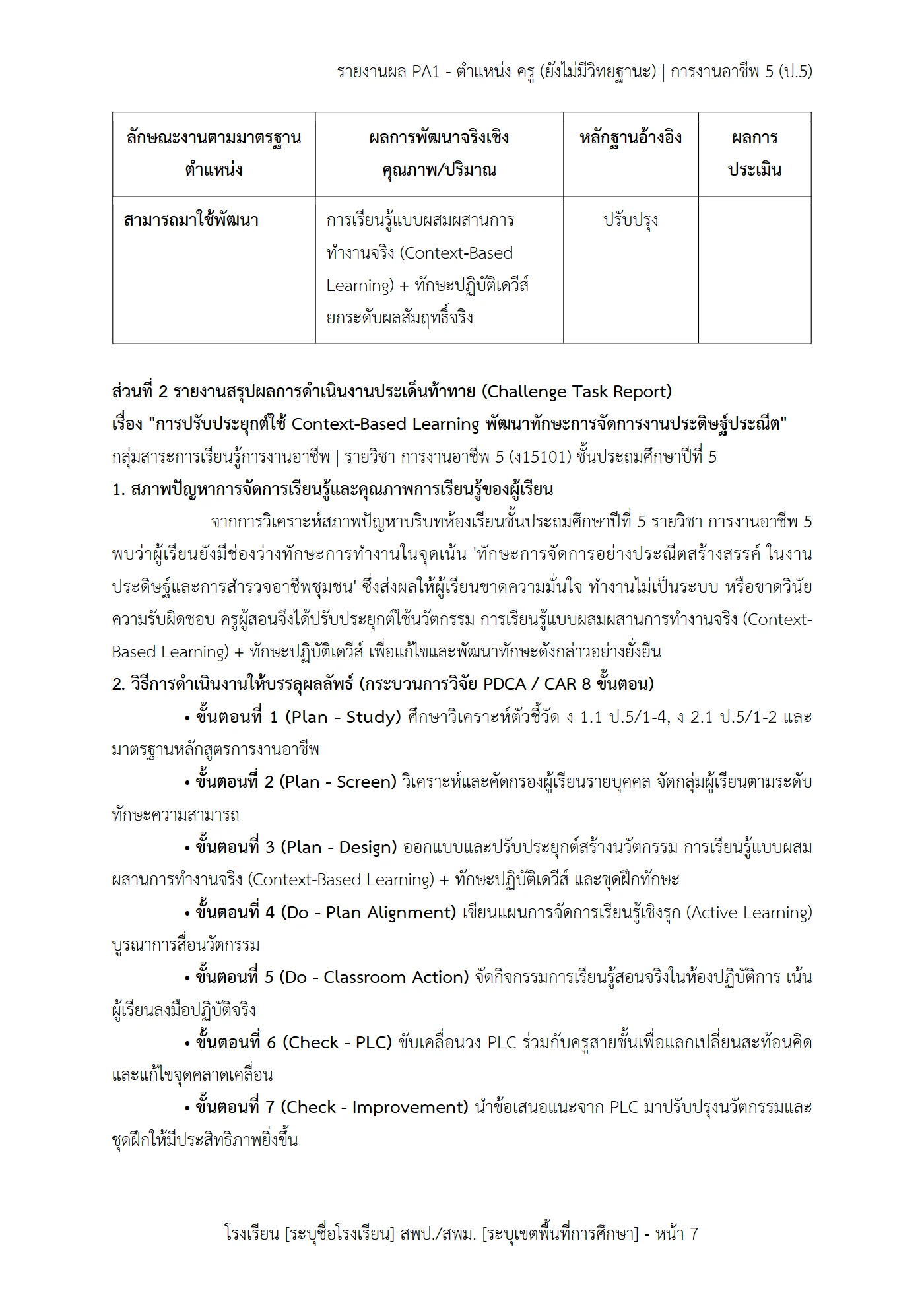 ตัวอย่างงาน หน้า 7