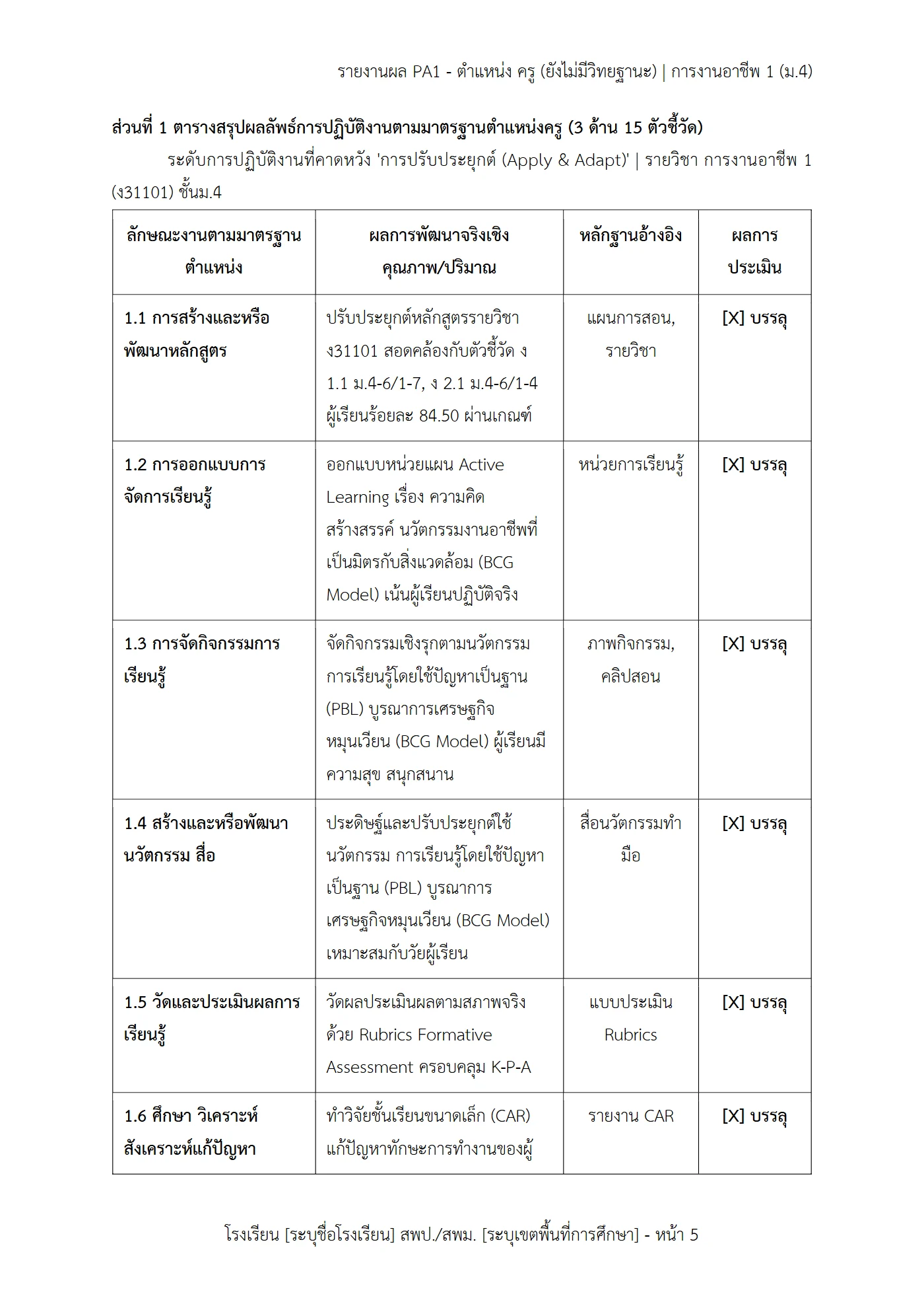 ตัวอย่างงาน หน้า 5
