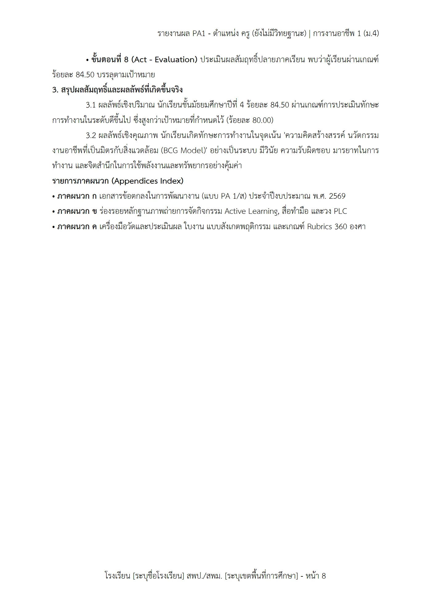 ตัวอย่างงาน หน้า 8