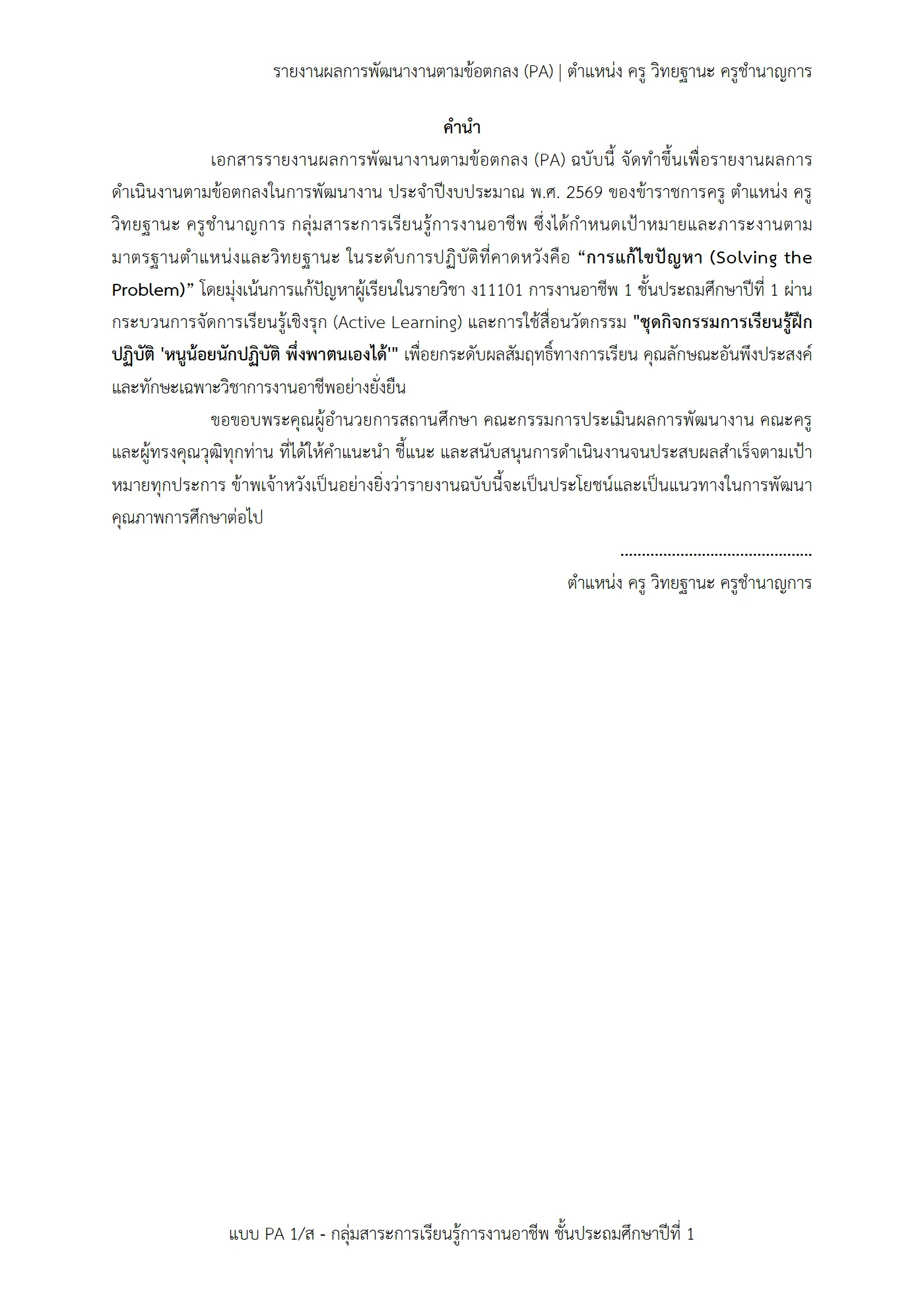 ตัวอย่างงาน หน้า 3