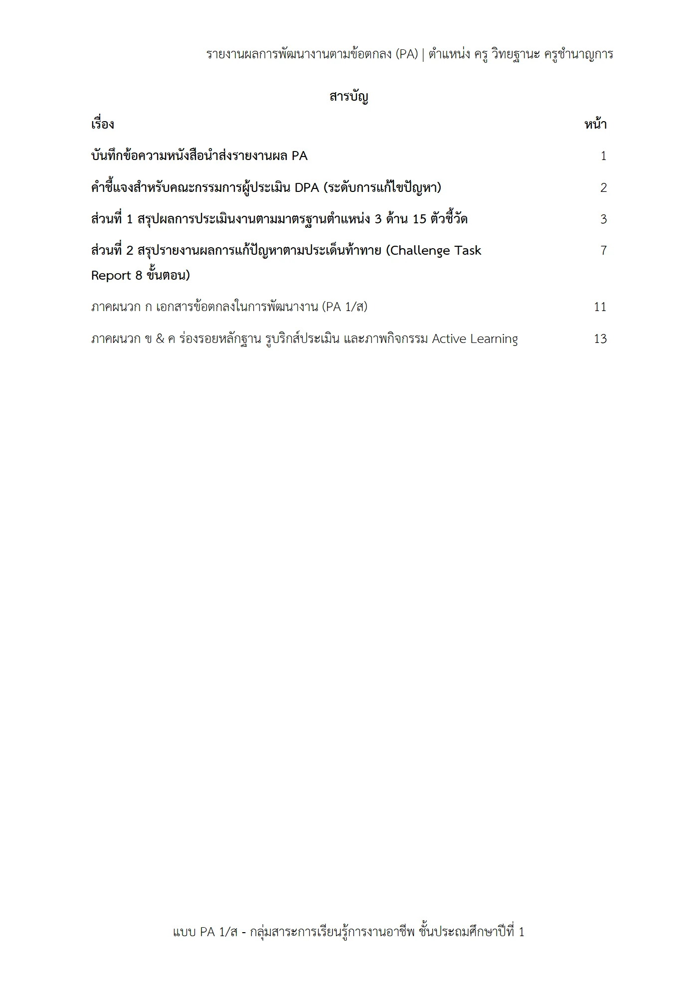 ตัวอย่างงาน หน้า 4