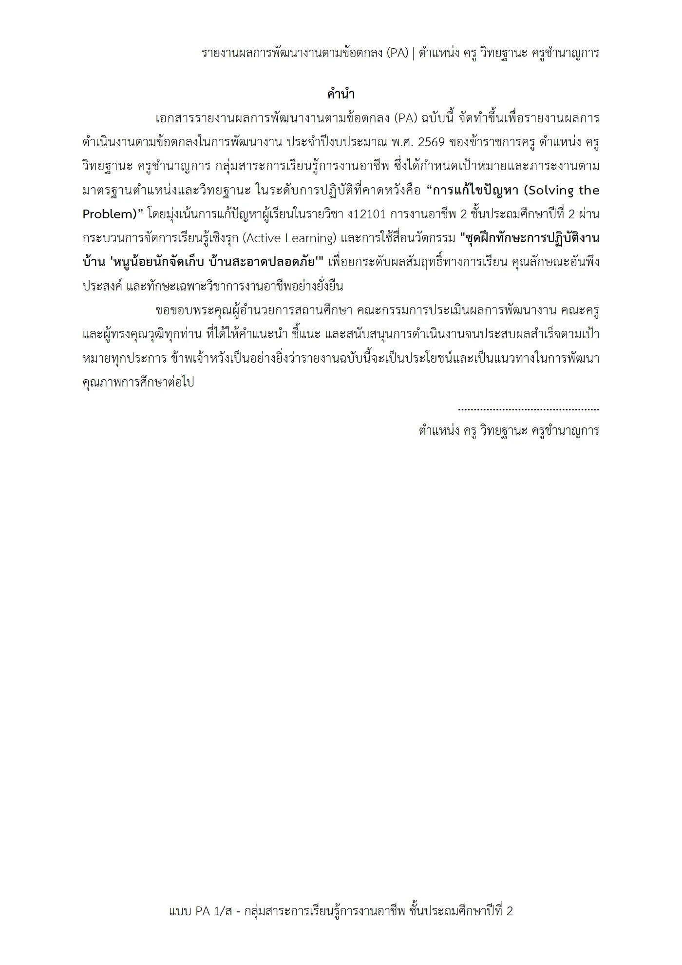 ตัวอย่างงาน หน้า 3