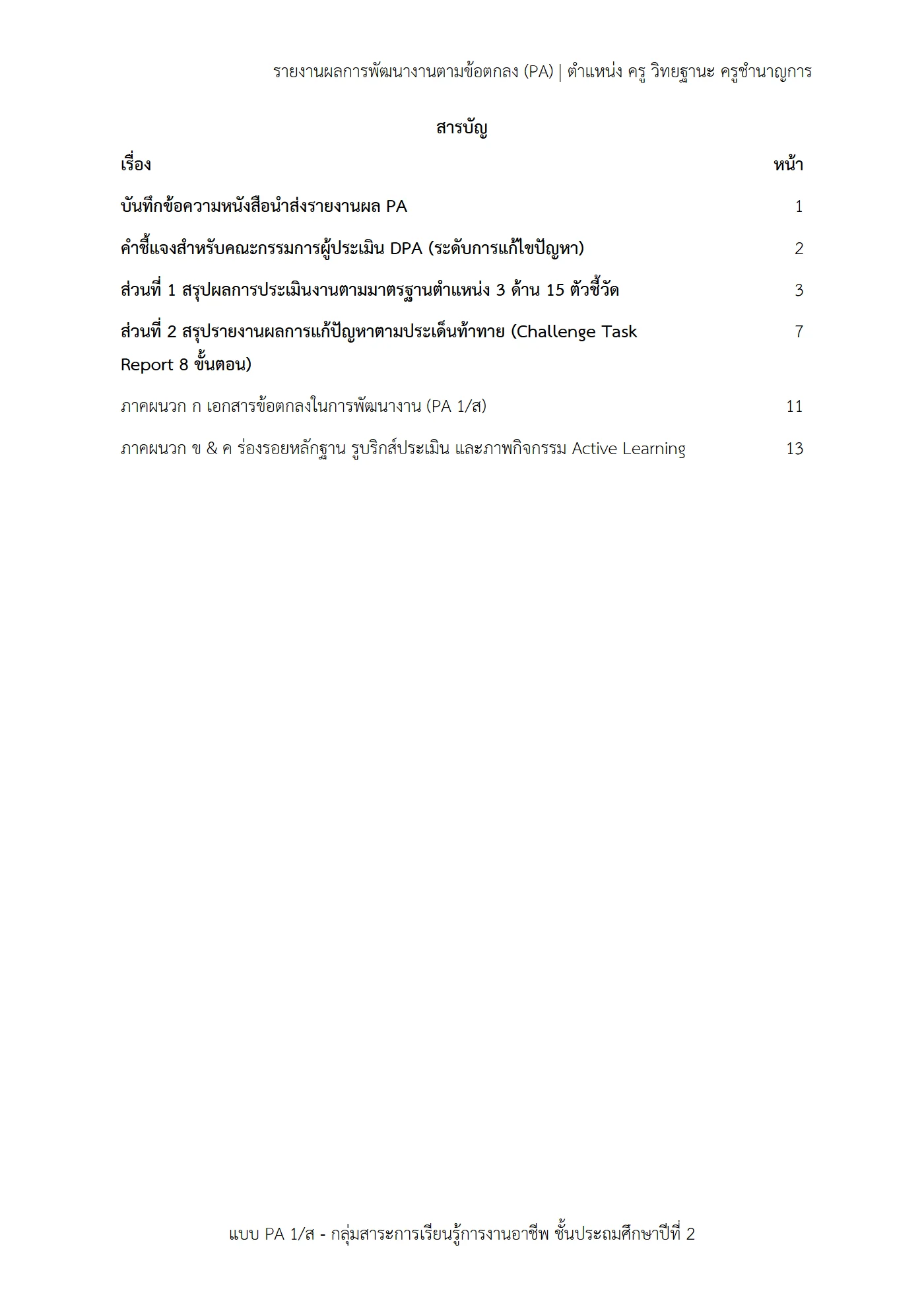 ตัวอย่างงาน หน้า 4