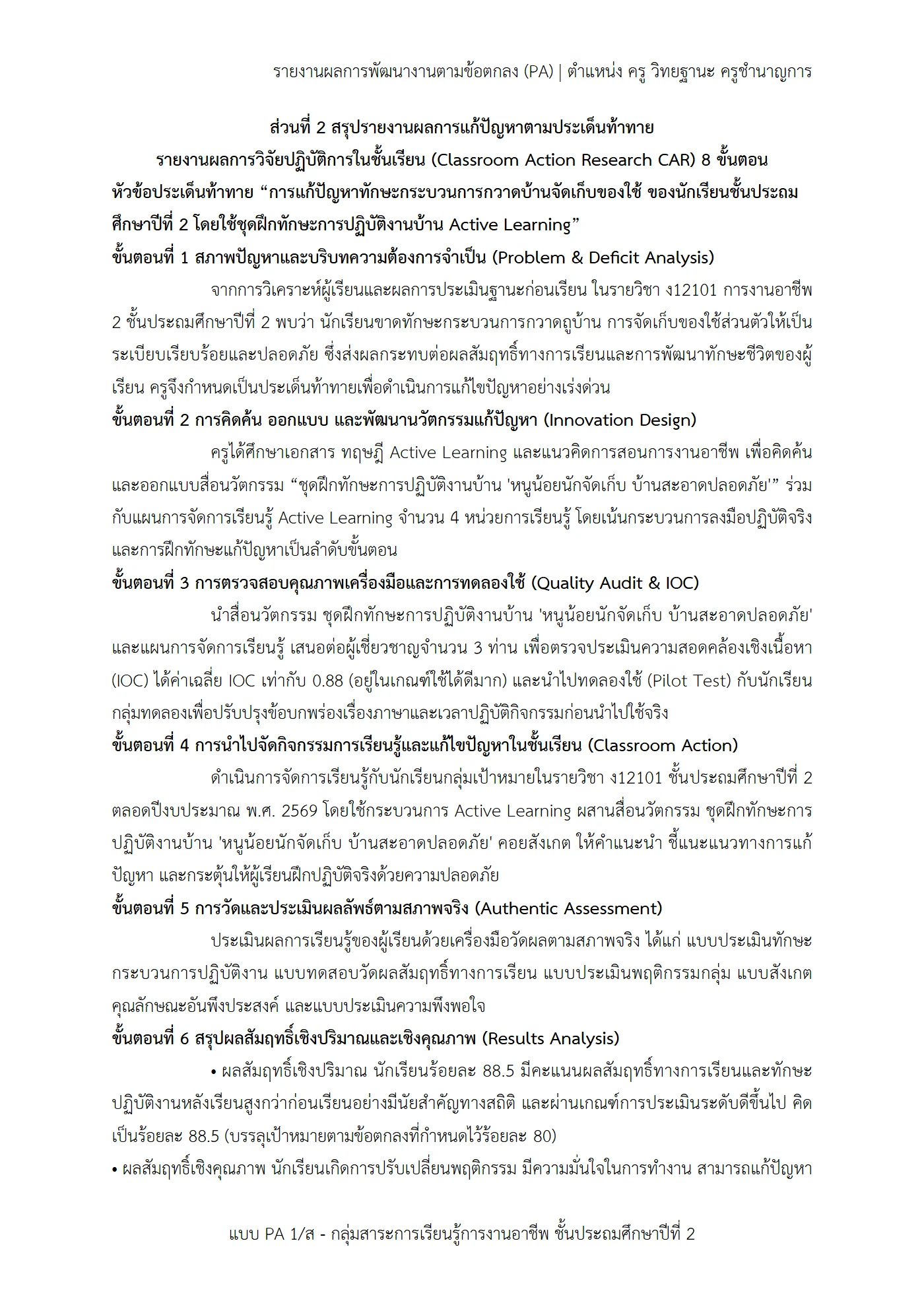 ตัวอย่างงาน หน้า 9