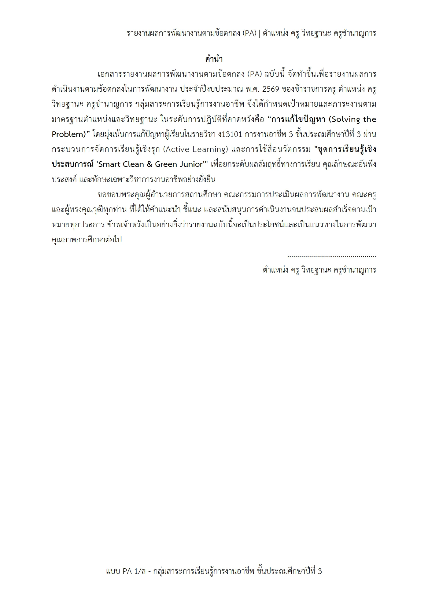 ตัวอย่างงาน หน้า 3