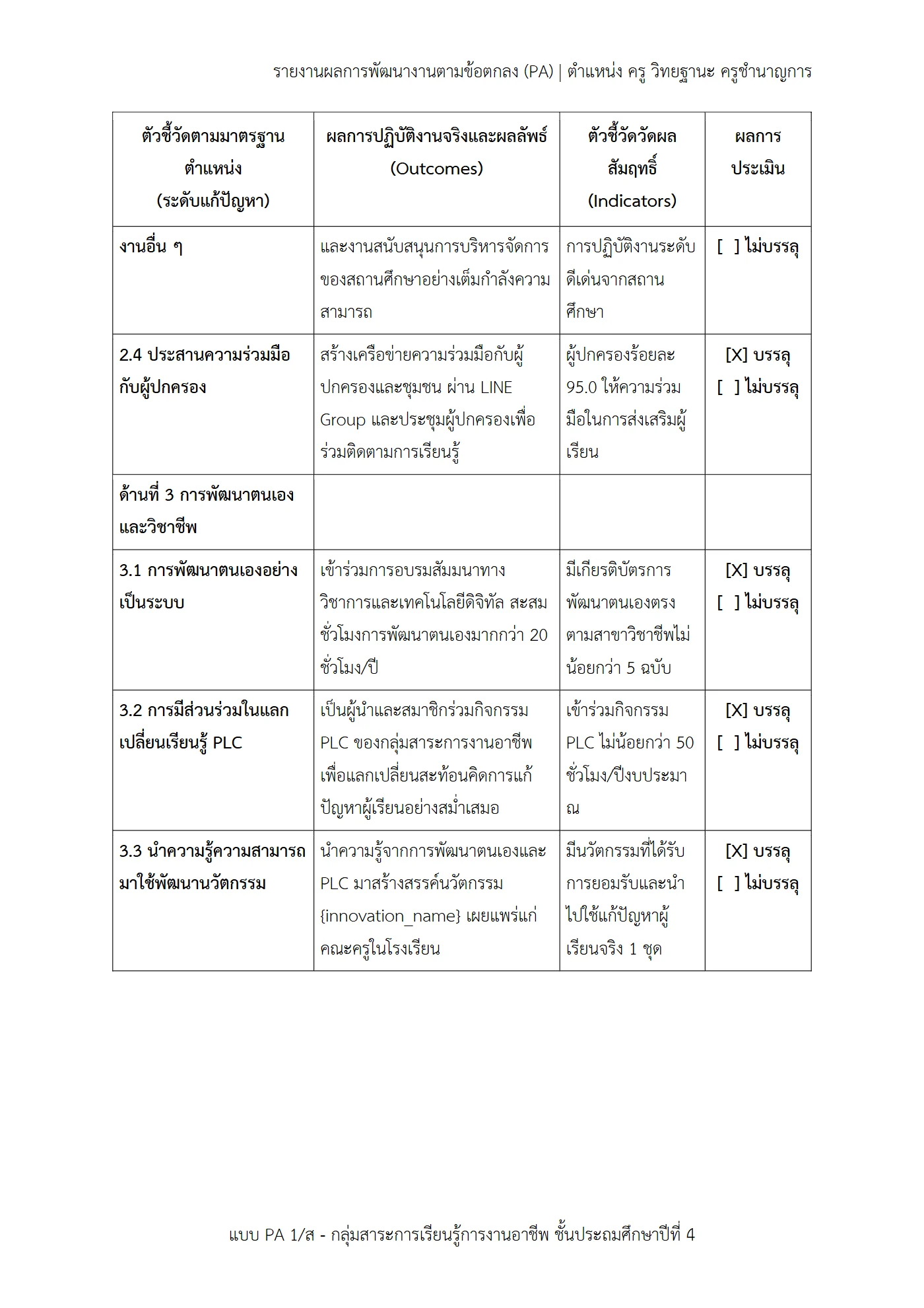 ตัวอย่างงาน หน้า 8