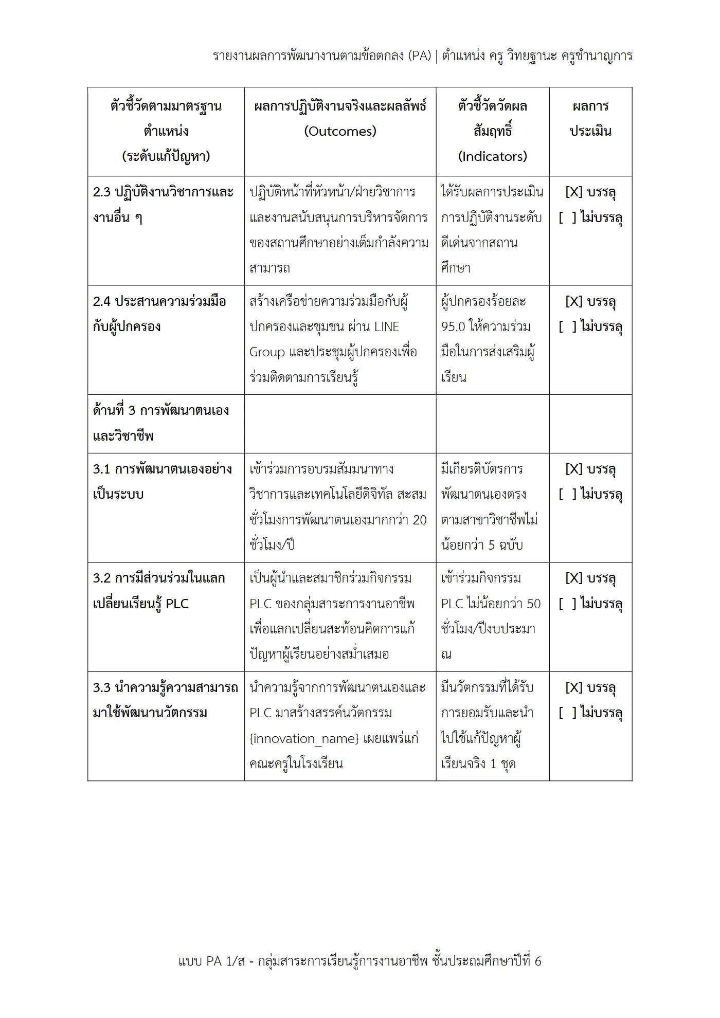 ตัวอย่างงาน หน้า 8