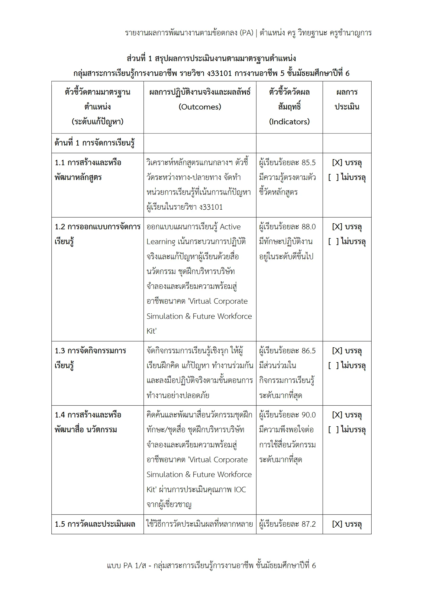 ตัวอย่างงาน หน้า 6