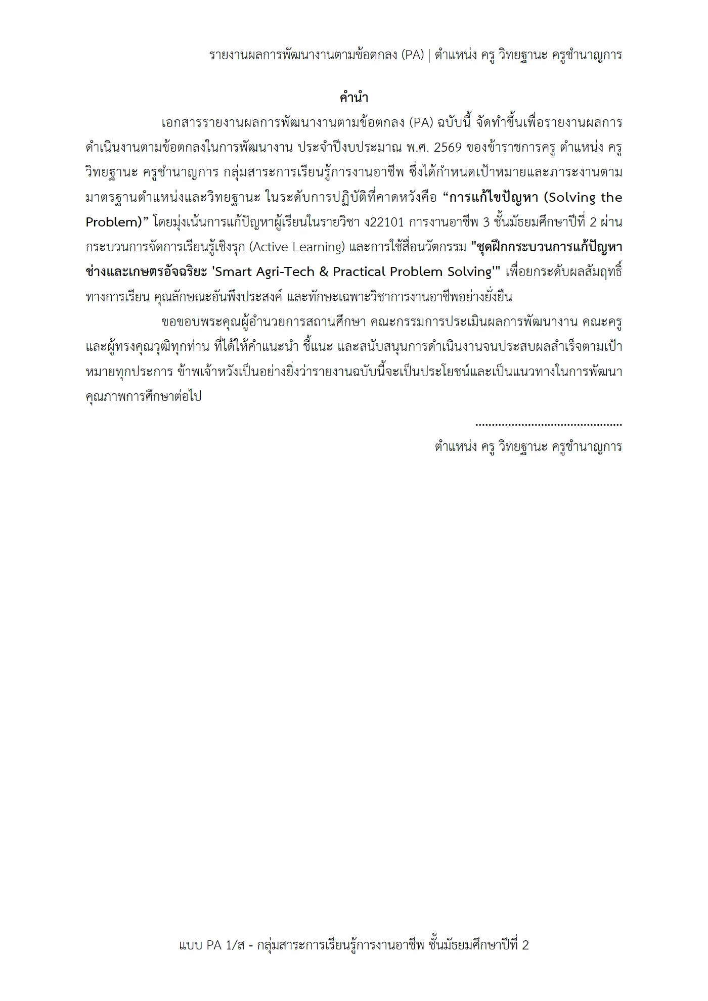 ตัวอย่างงาน หน้า 3