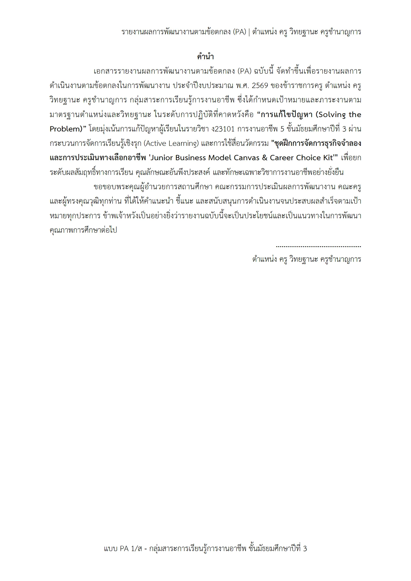 ตัวอย่างงาน หน้า 3