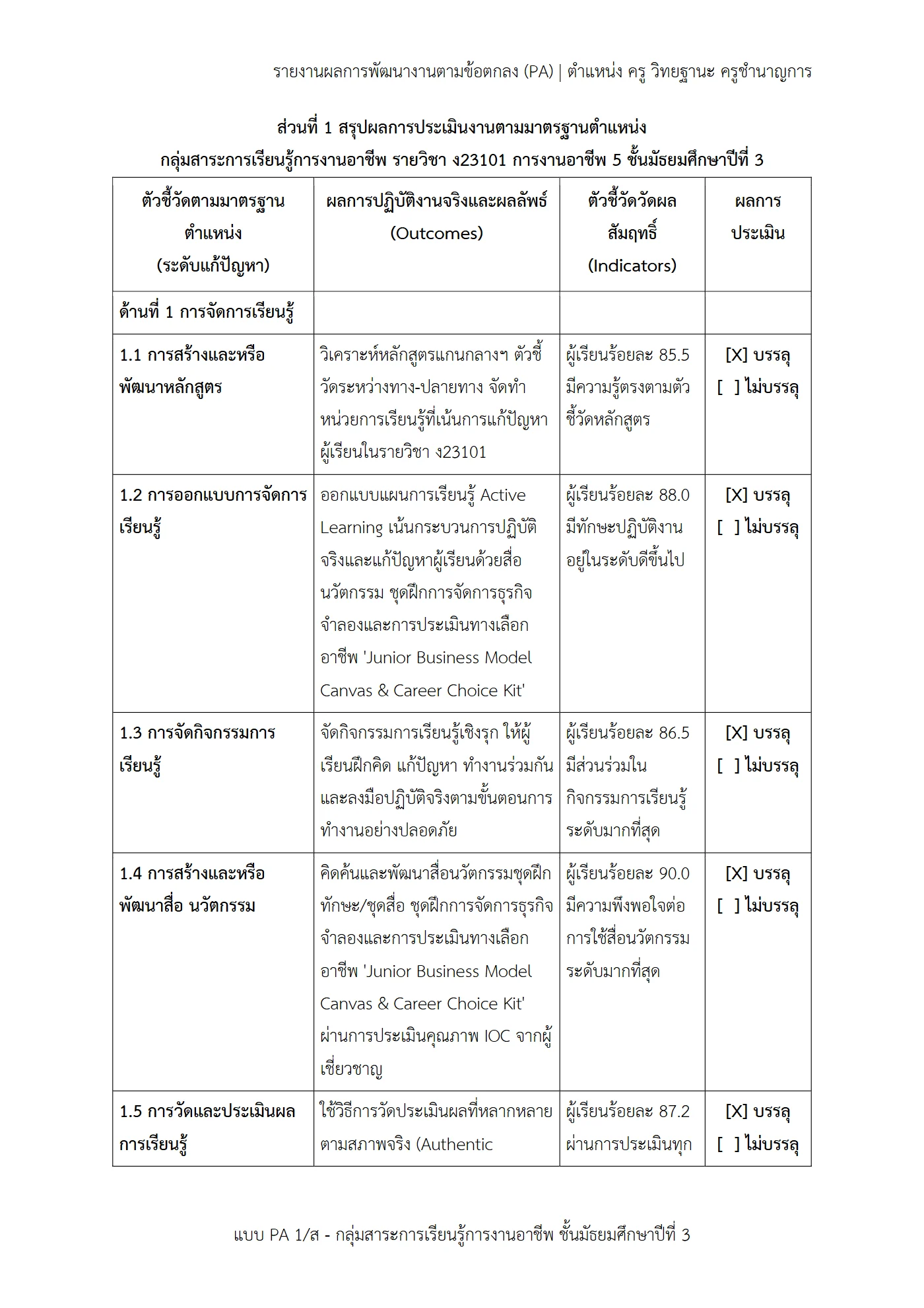 ตัวอย่างงาน หน้า 6
