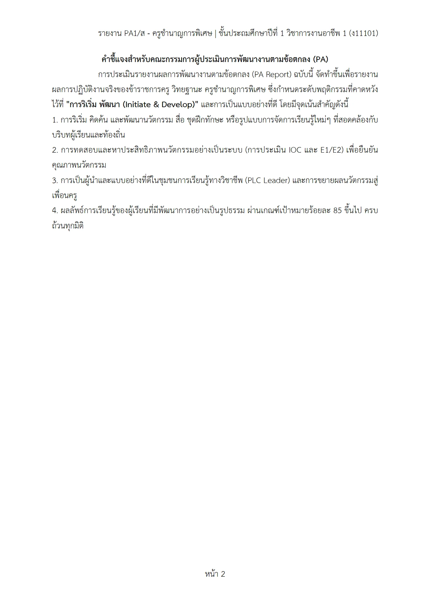 ตัวอย่างงาน หน้า 2