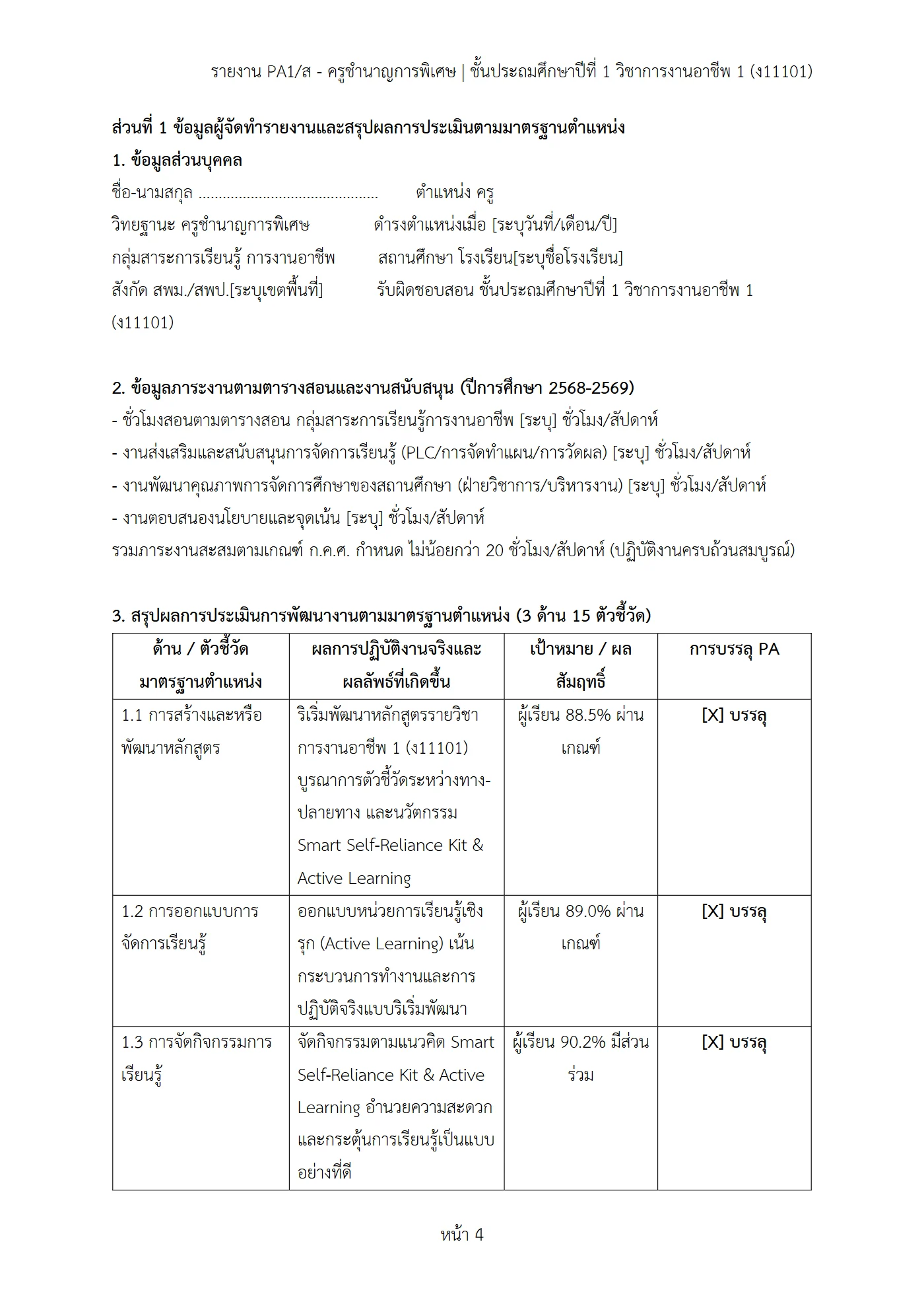 ตัวอย่างงาน หน้า 4