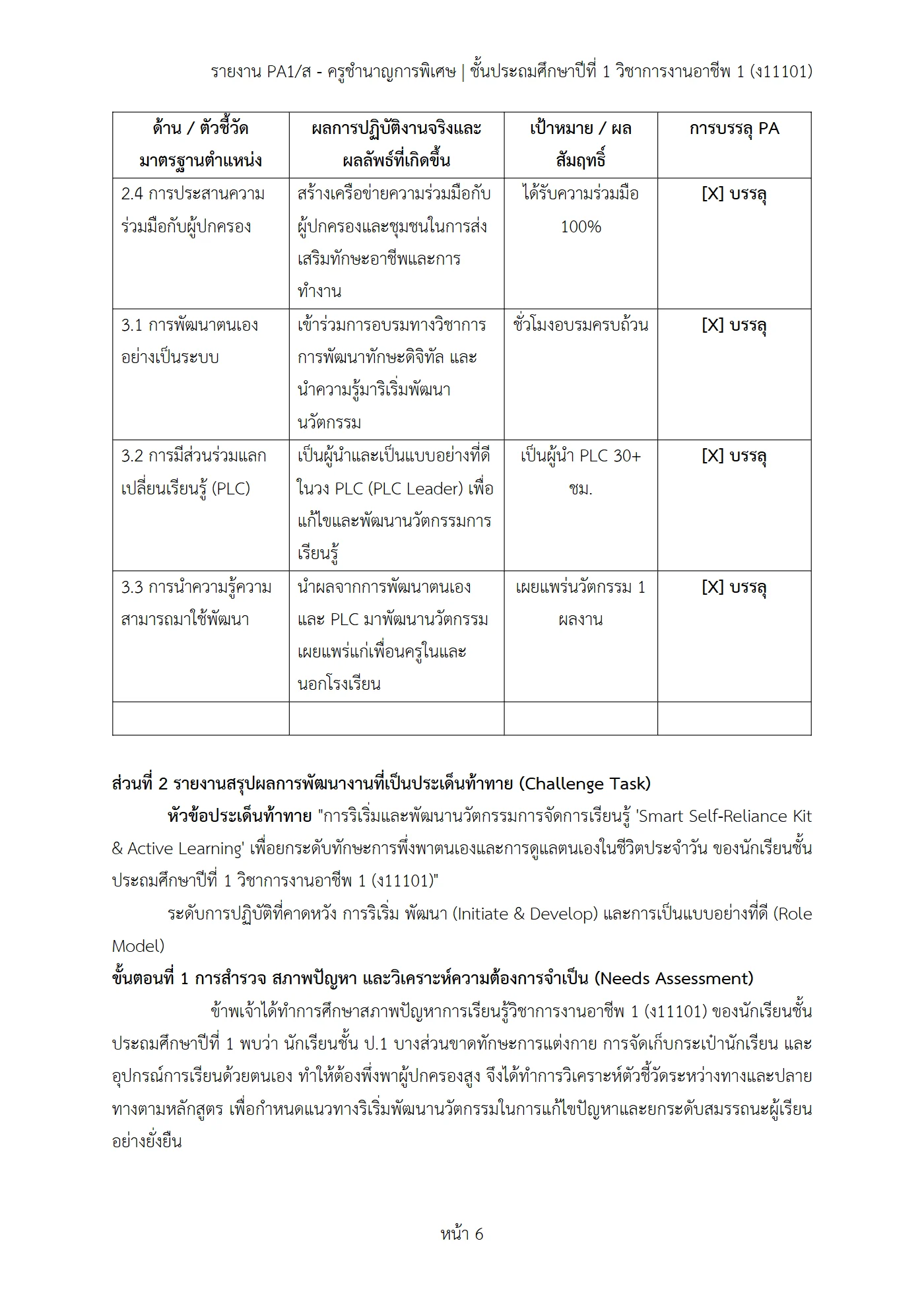 ตัวอย่างงาน หน้า 6
