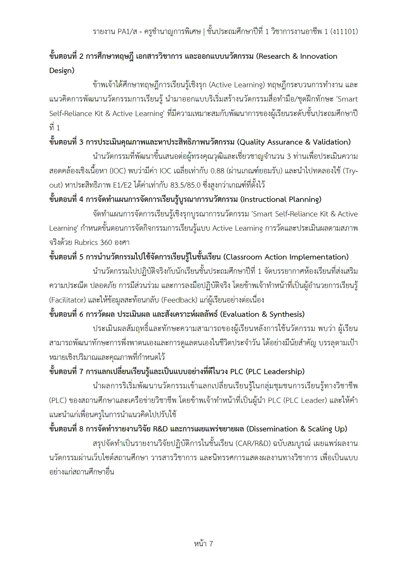 ตัวอย่างงาน หน้า 7