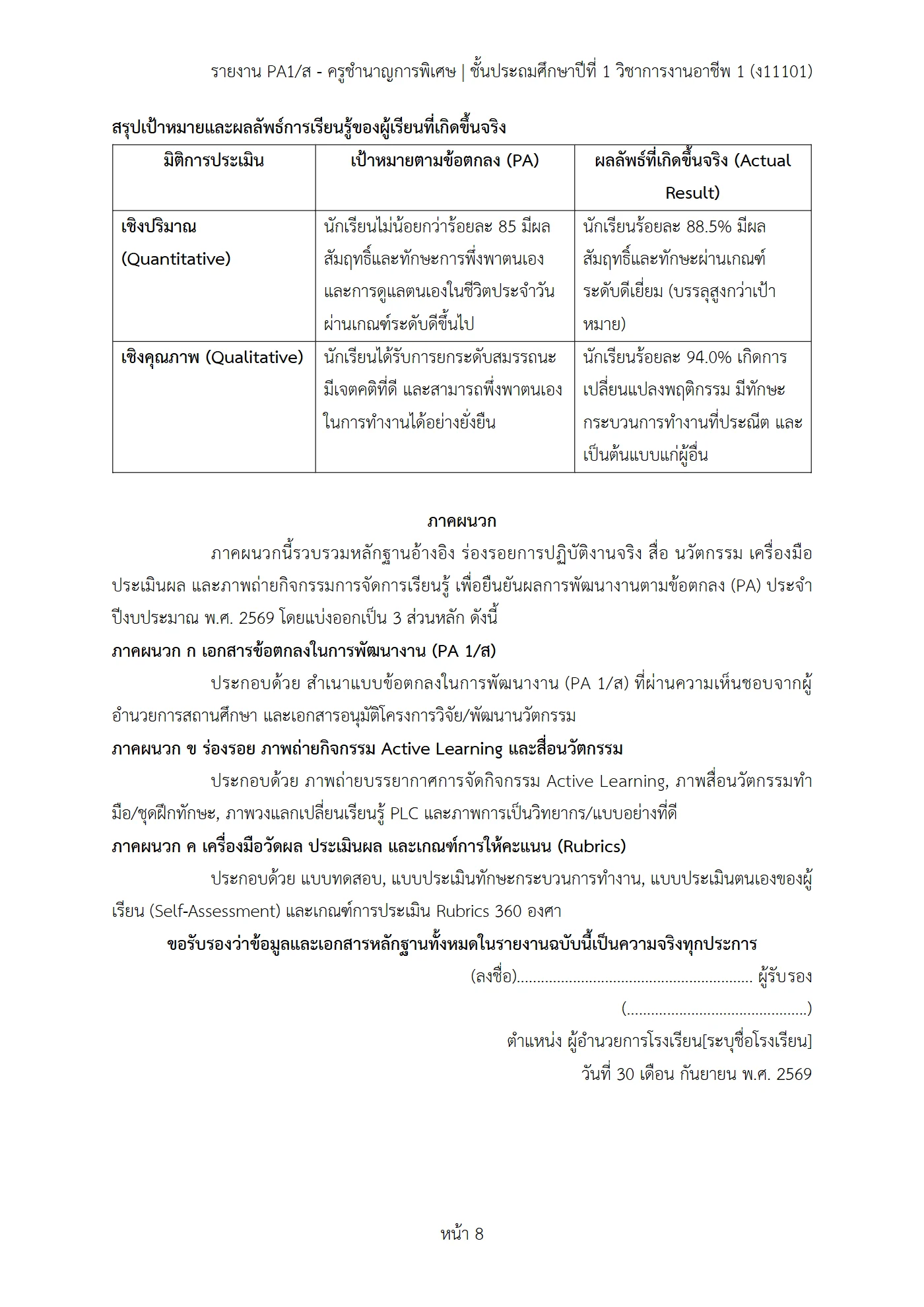 ตัวอย่างงาน หน้า 8