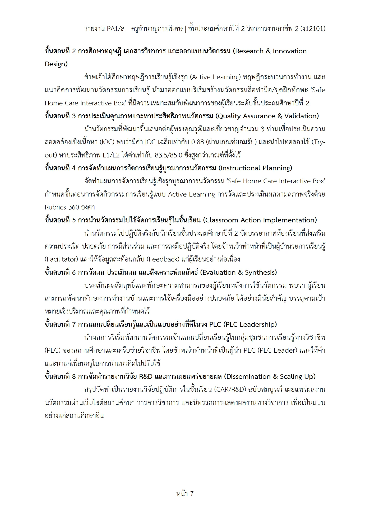ตัวอย่างงาน หน้า 7
