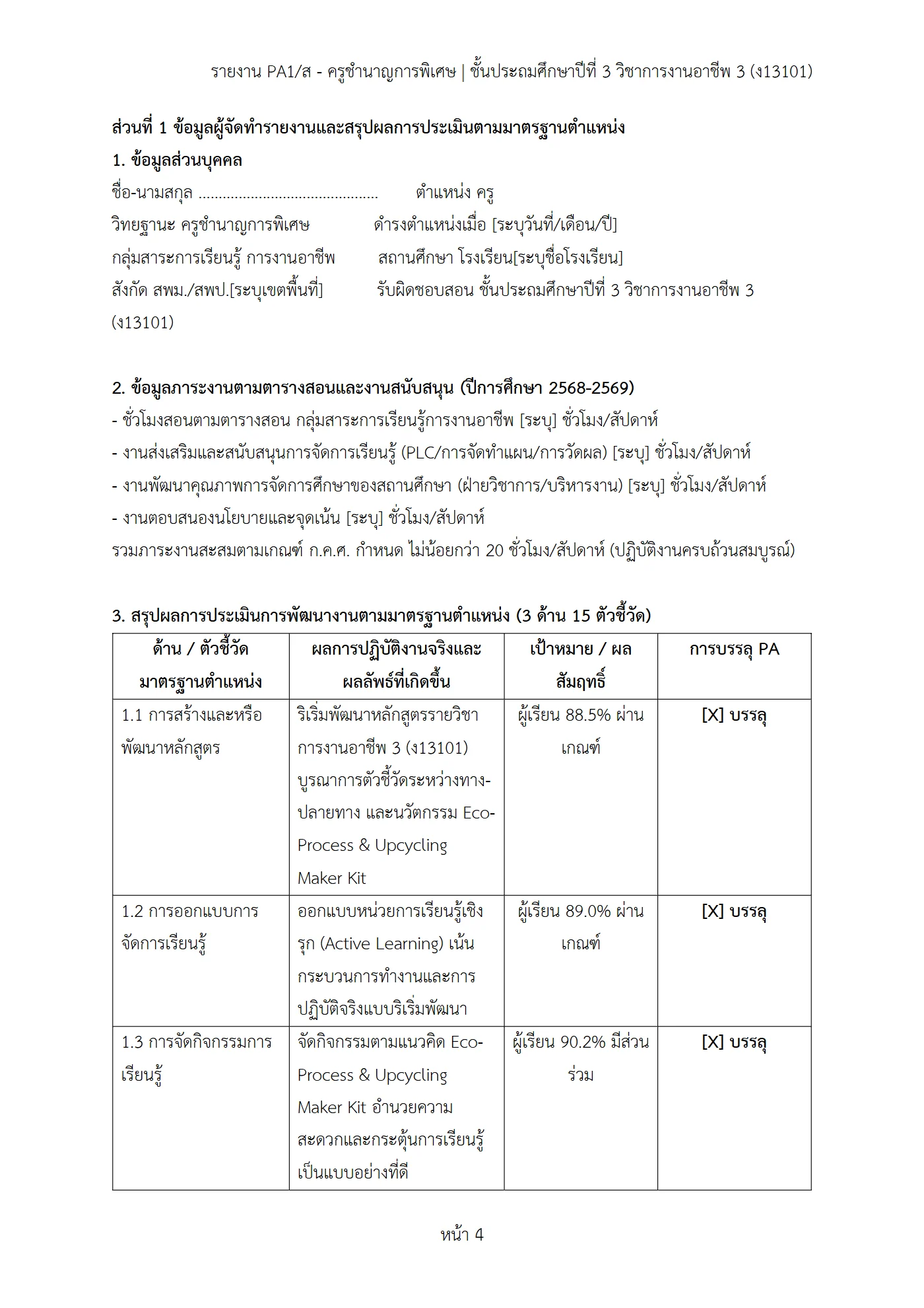 ตัวอย่างงาน หน้า 4