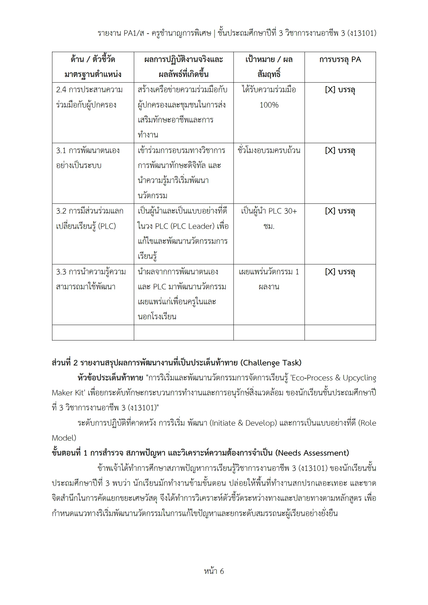 ตัวอย่างงาน หน้า 6