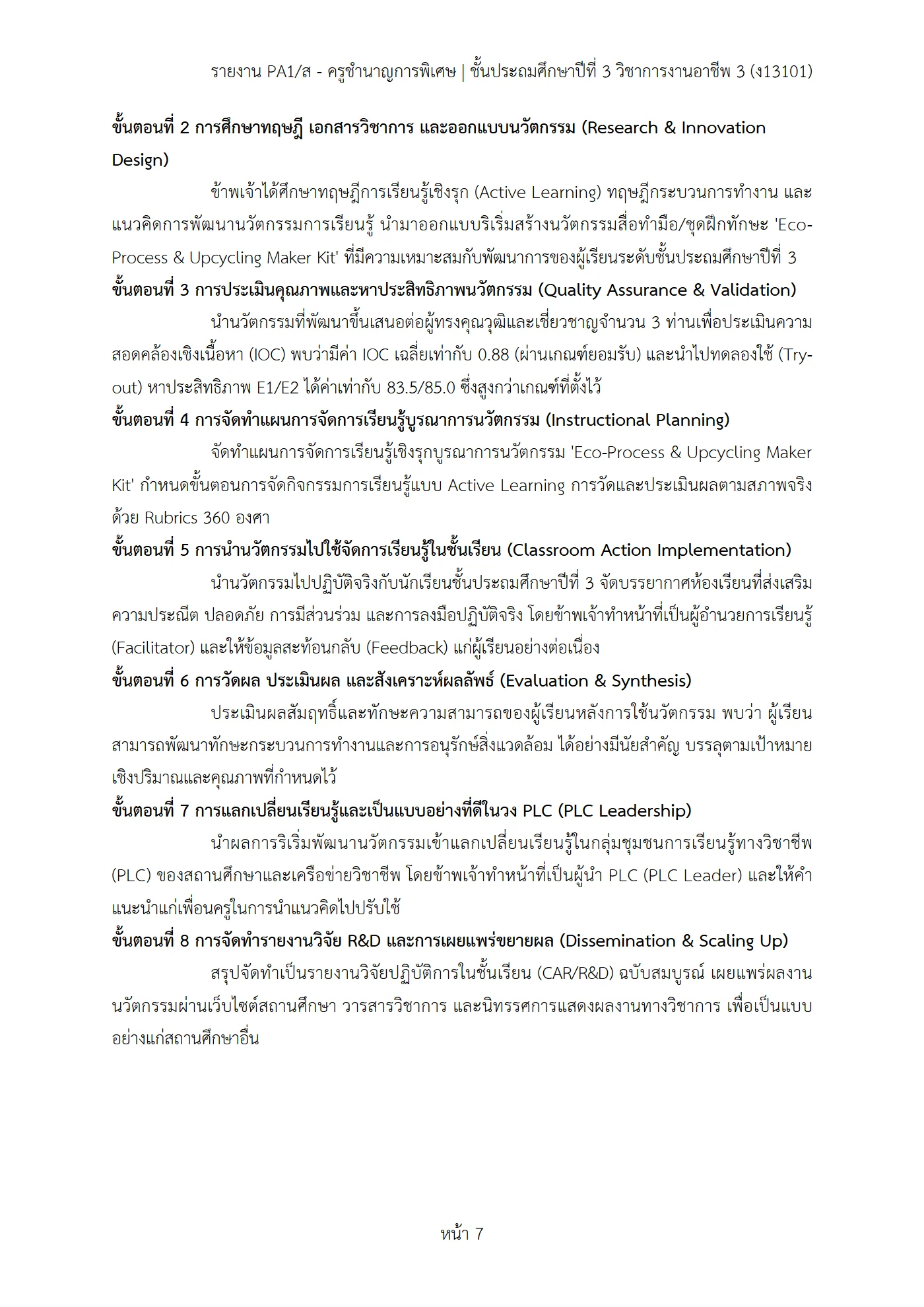 ตัวอย่างงาน หน้า 7