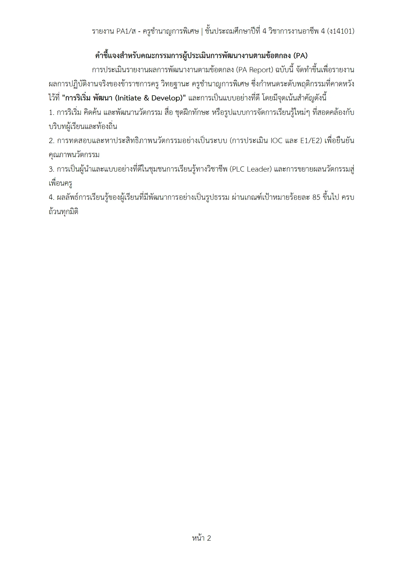 ตัวอย่างงาน หน้า 2