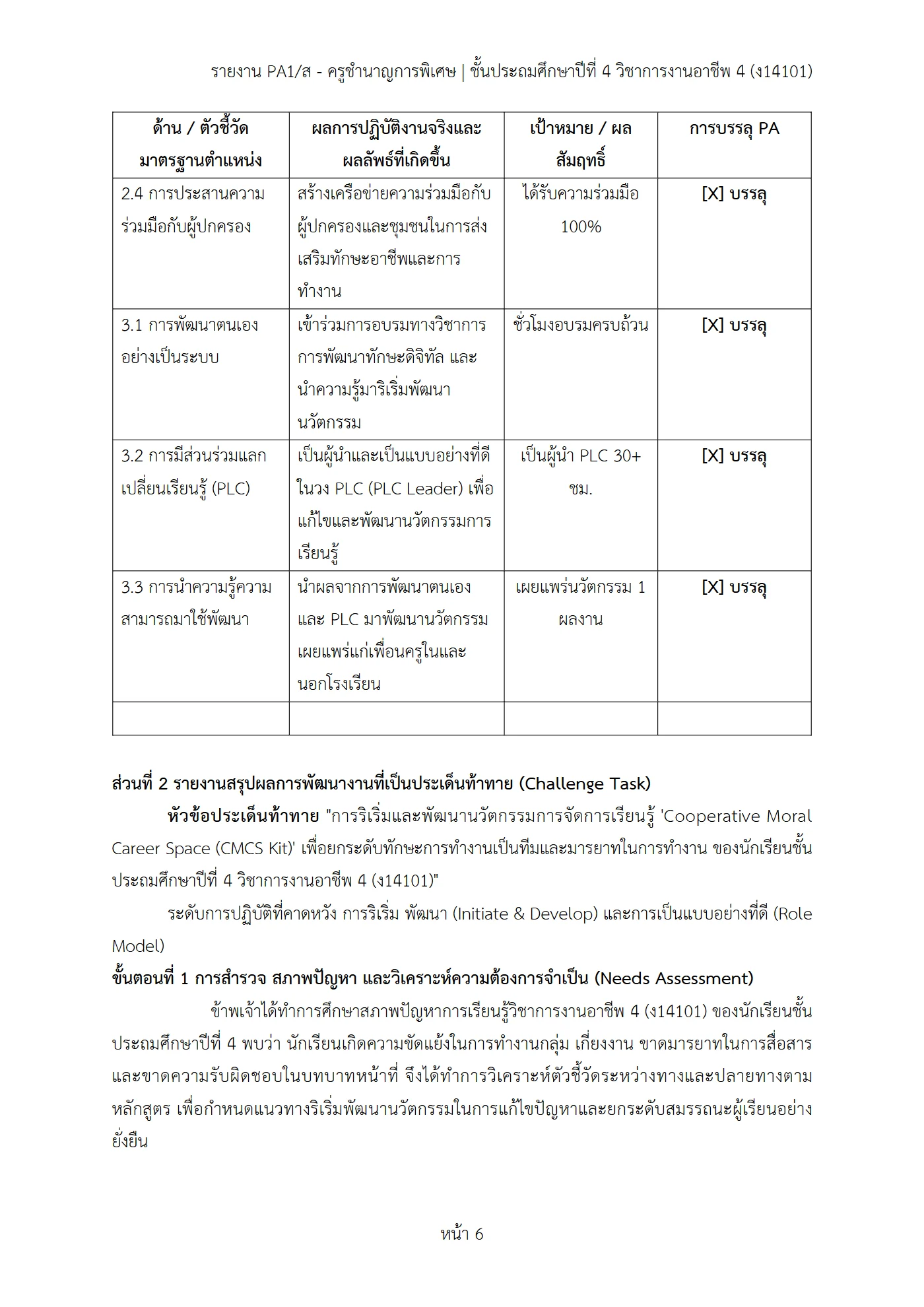 ตัวอย่างงาน หน้า 6