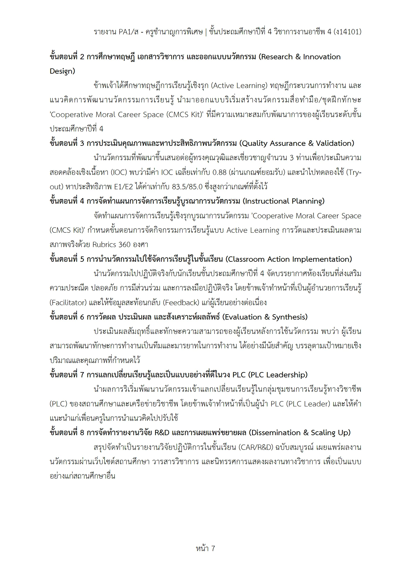 ตัวอย่างงาน หน้า 7