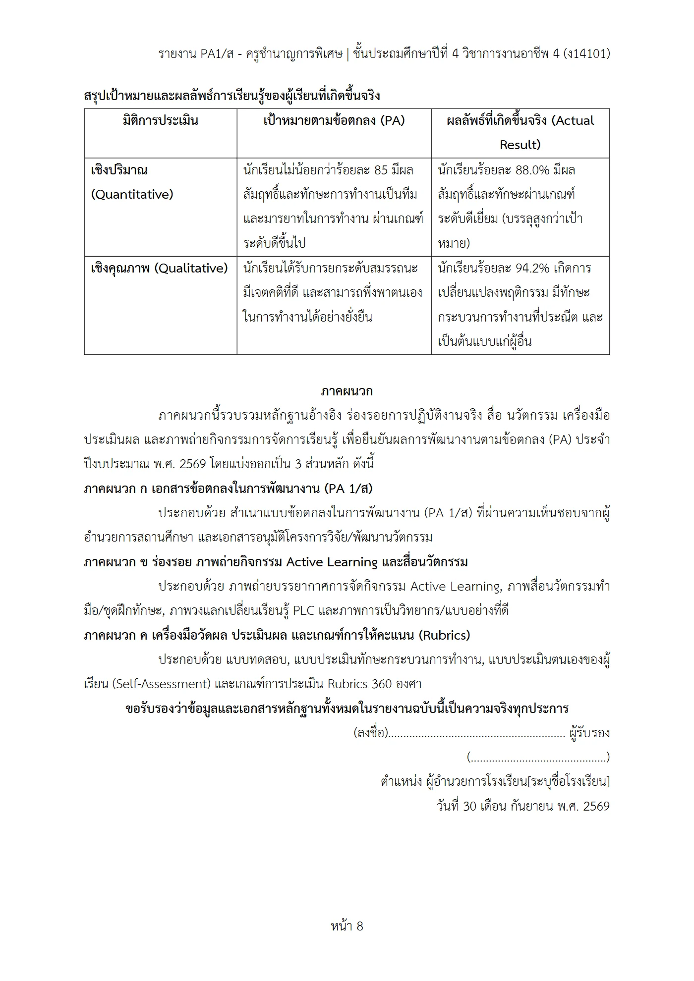 ตัวอย่างงาน หน้า 8