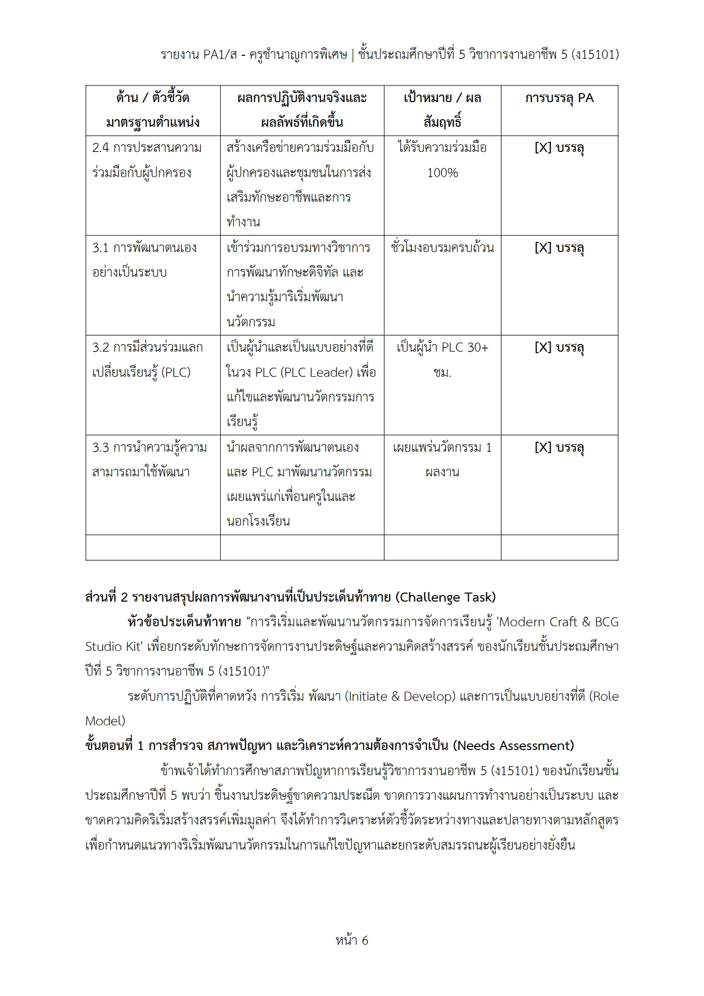ตัวอย่างงาน หน้า 6