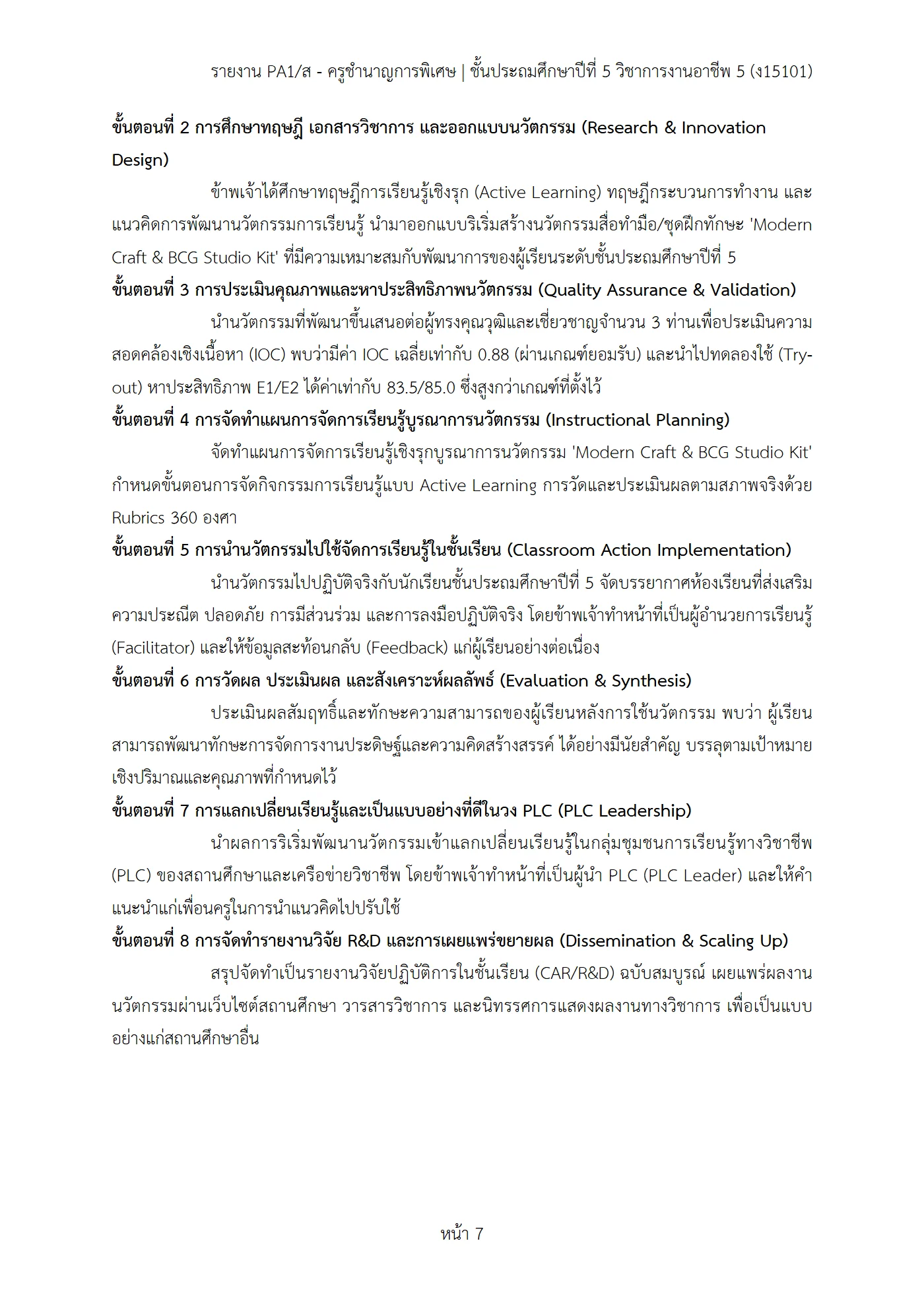 ตัวอย่างงาน หน้า 7