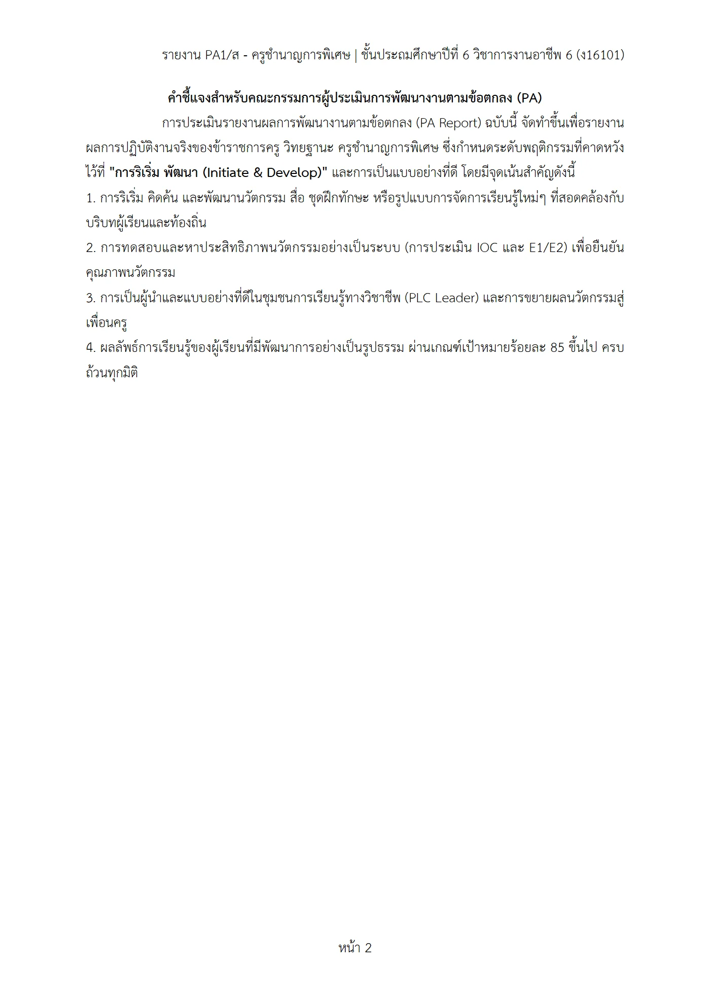 ตัวอย่างงาน หน้า 2