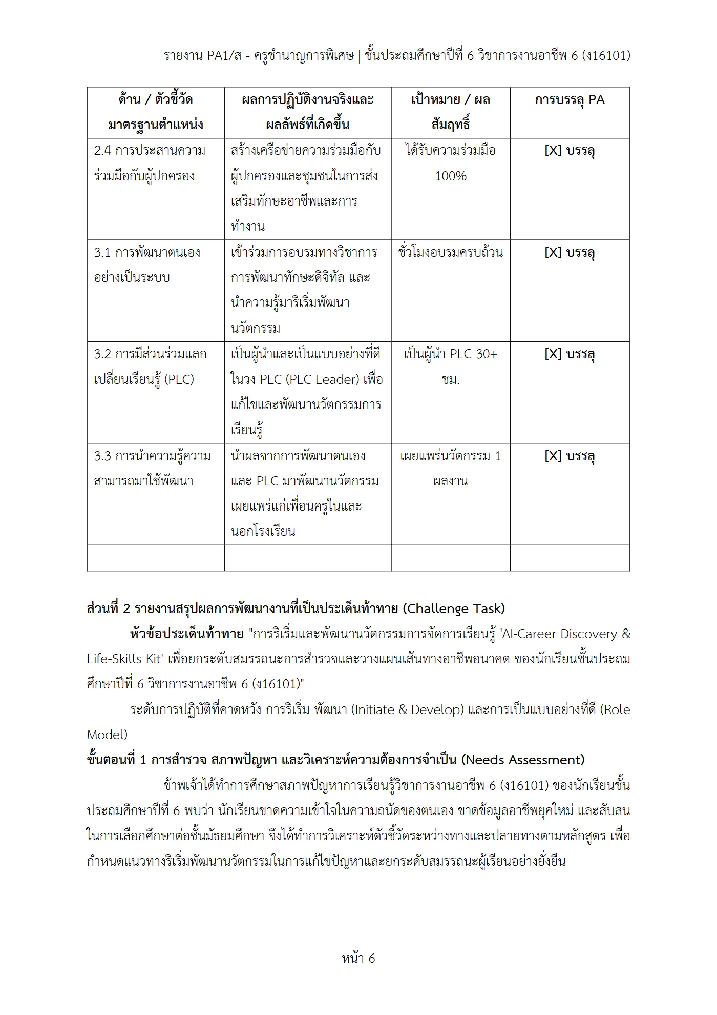 ตัวอย่างงาน หน้า 6