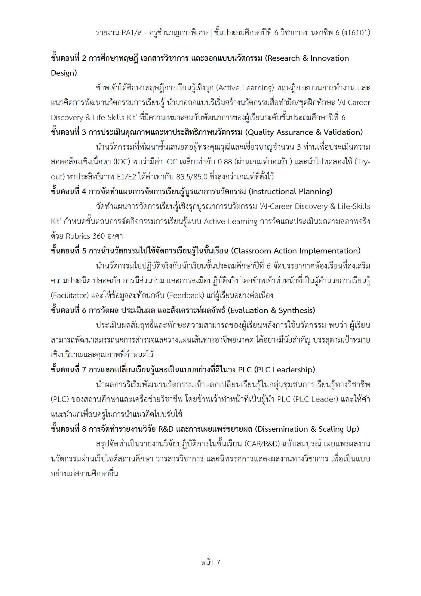 ตัวอย่างงาน หน้า 7
