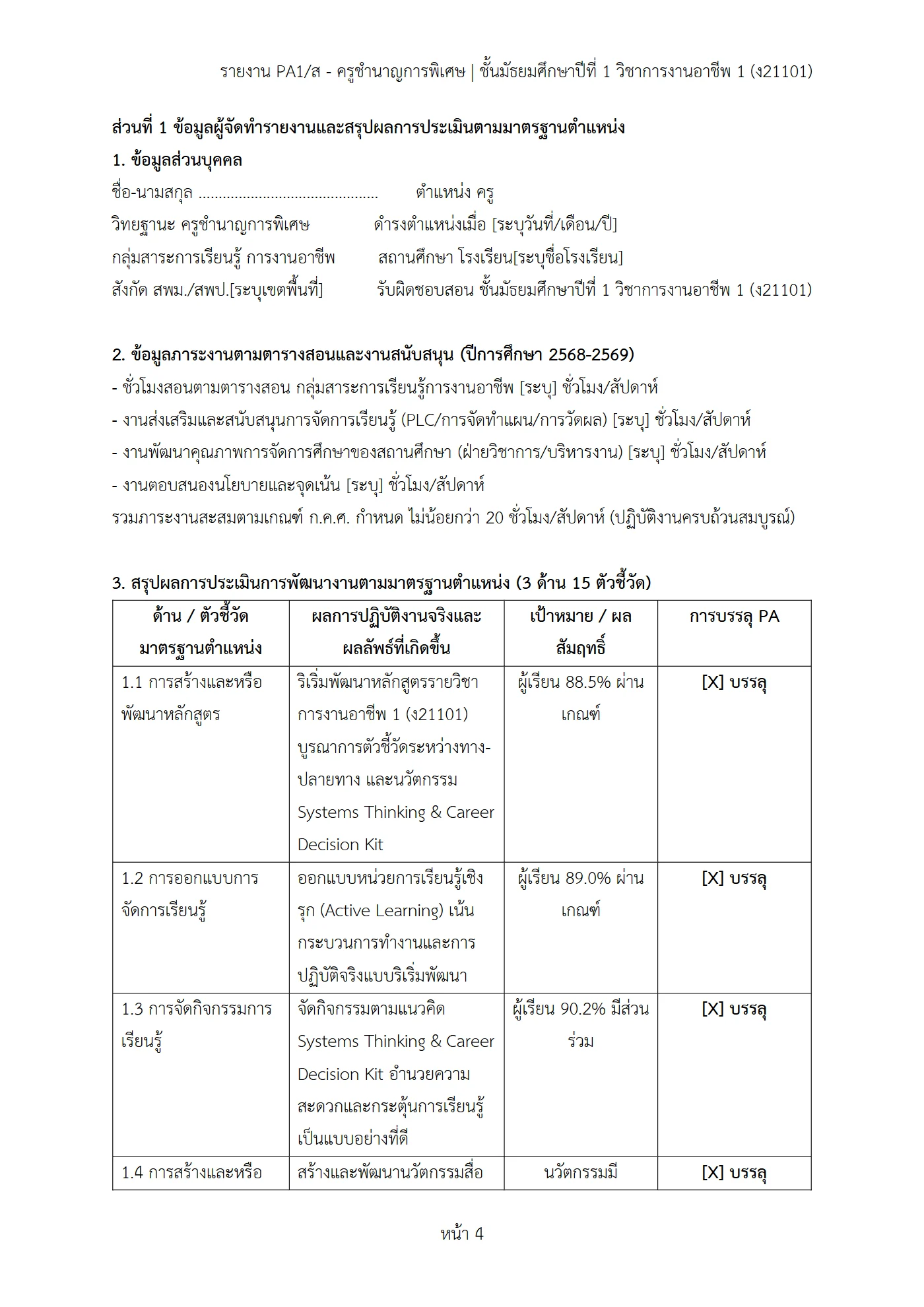 ตัวอย่างงาน หน้า 4