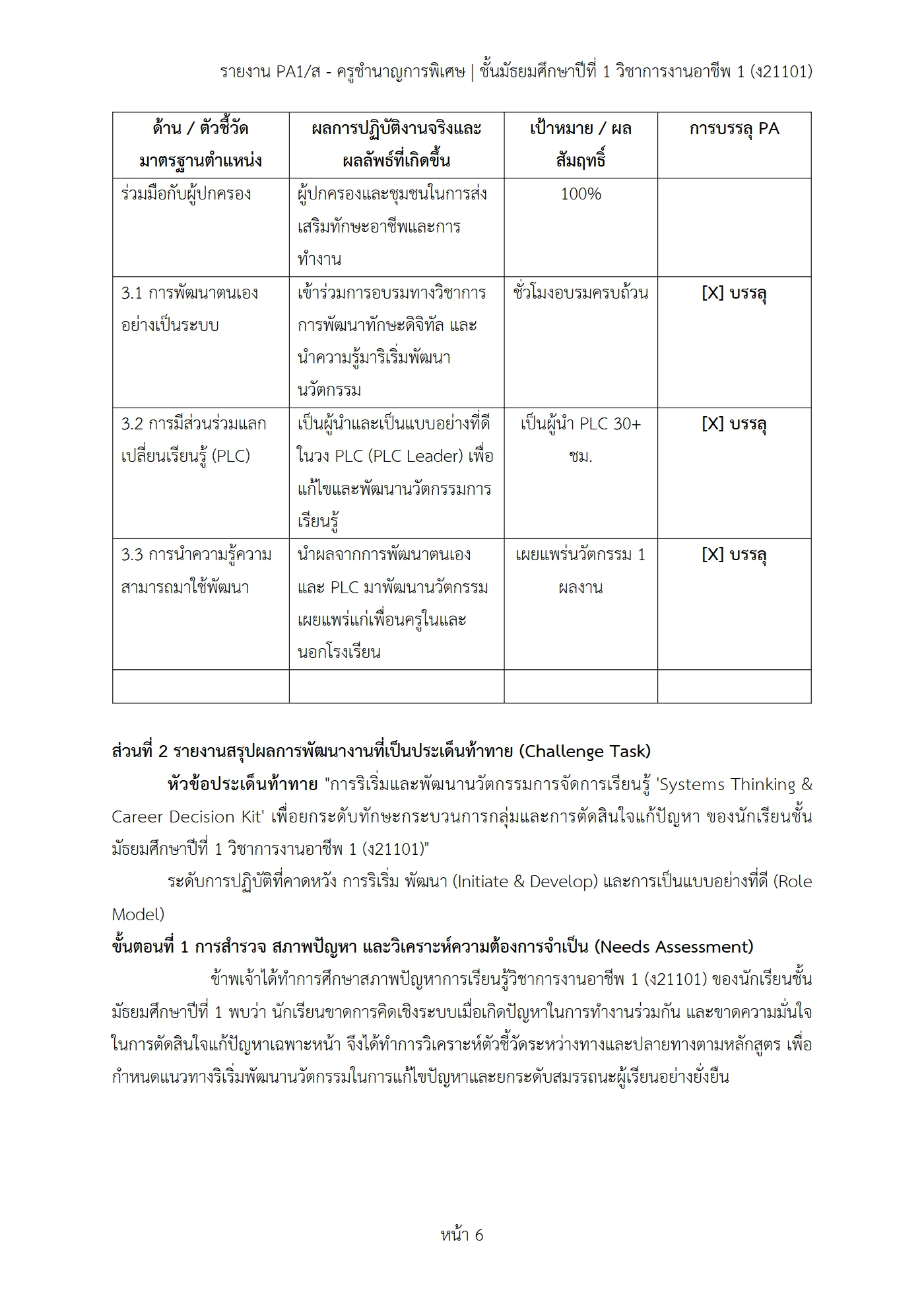 ตัวอย่างงาน หน้า 6