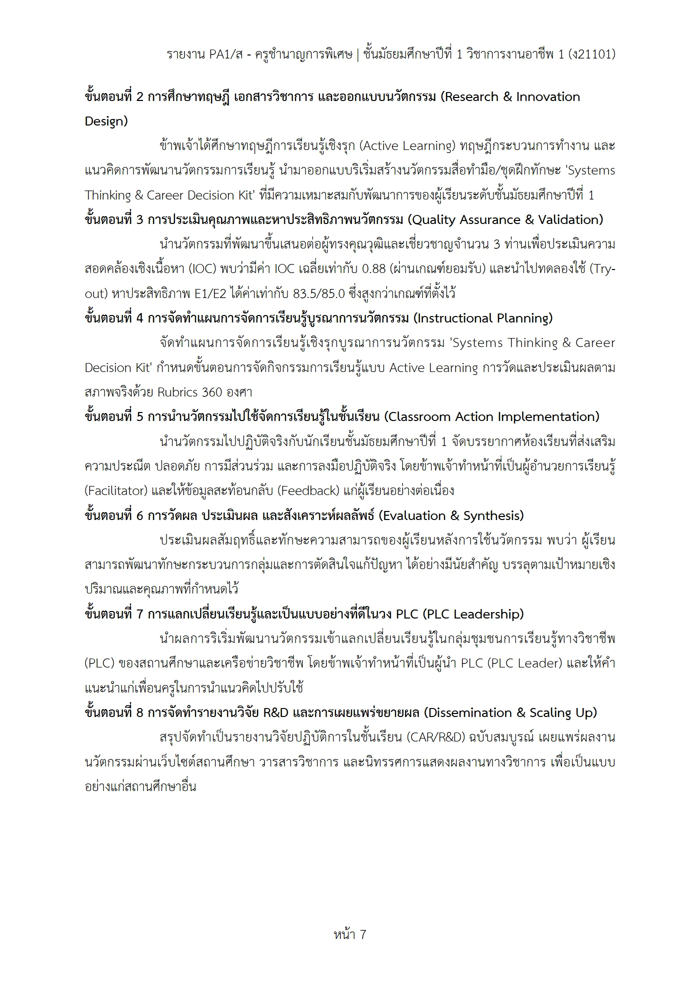ตัวอย่างงาน หน้า 7