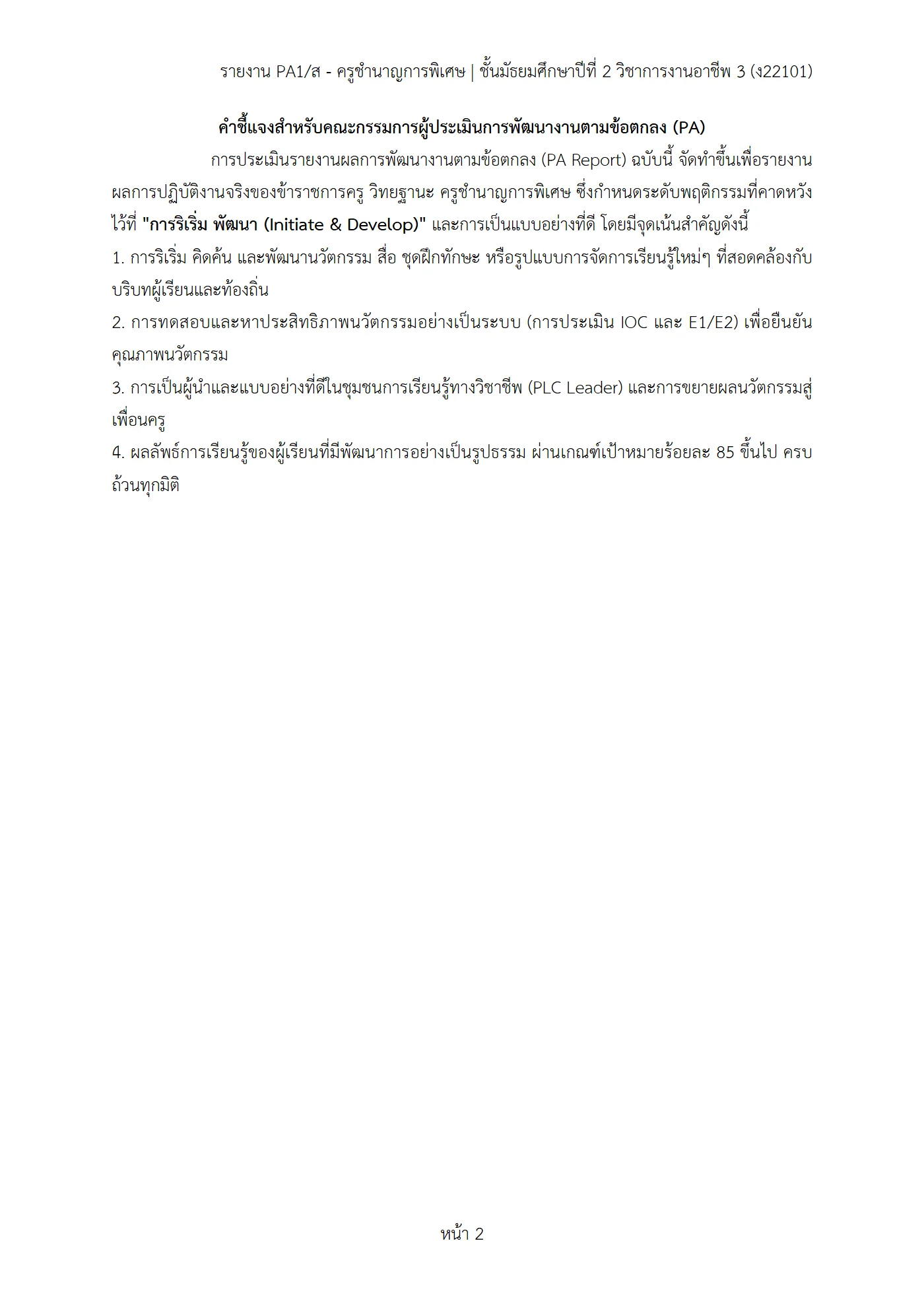 ตัวอย่างงาน หน้า 2